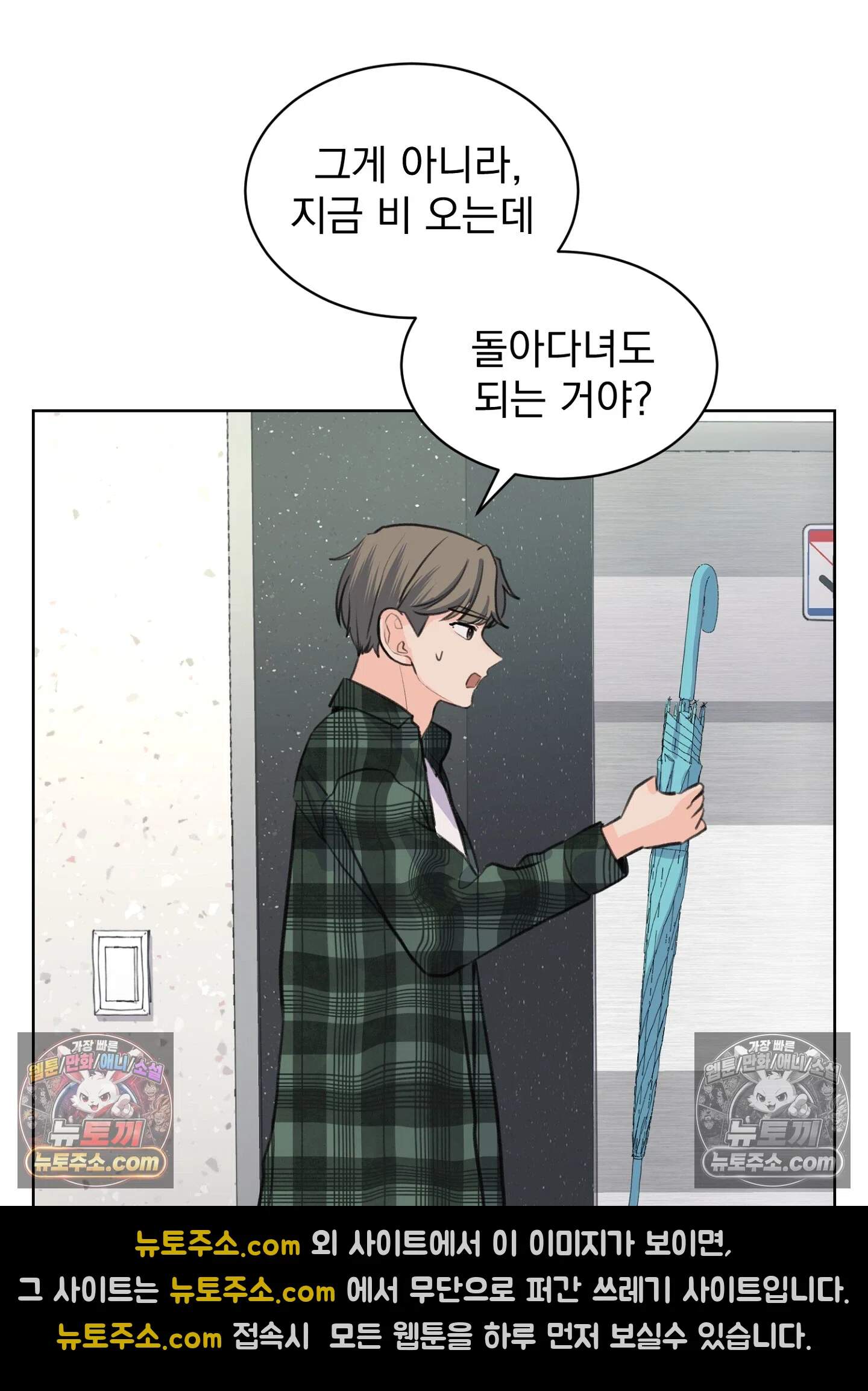 집사가 되어줘 38화 43