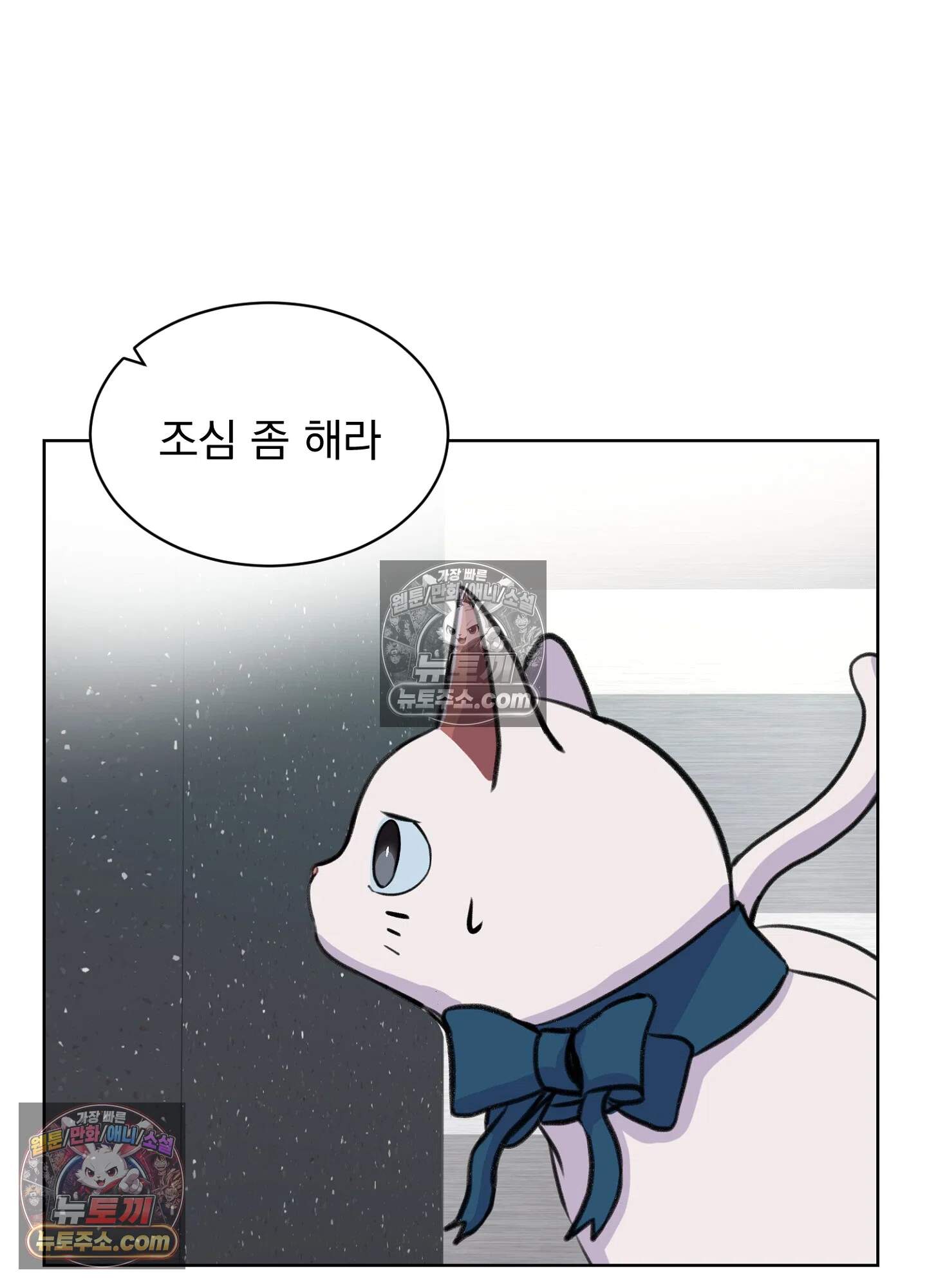 집사가 되어줘 38화 47