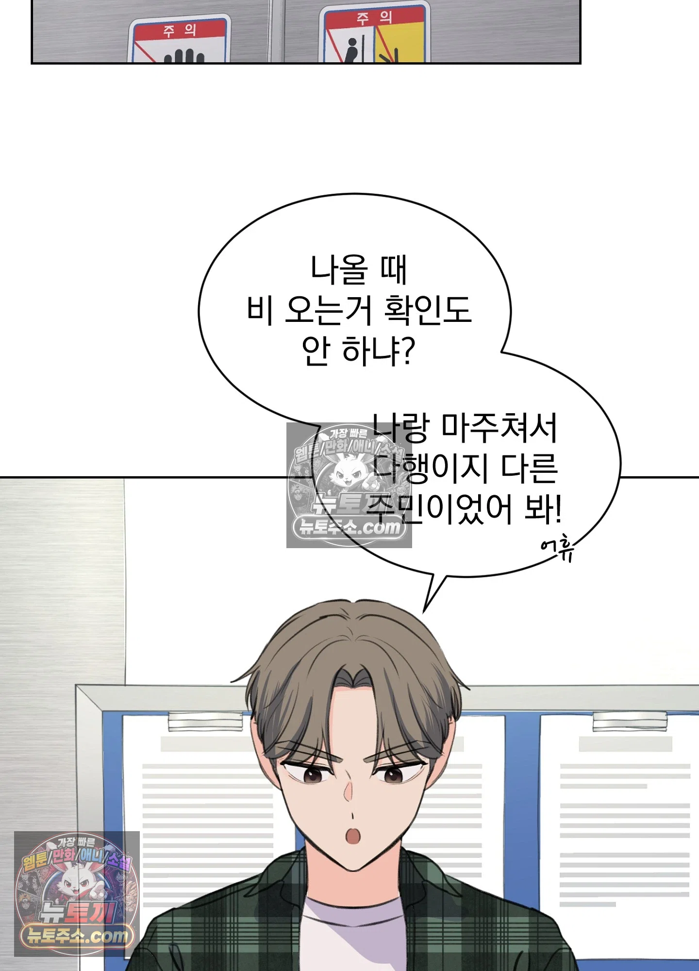 집사가 되어줘 38화 49