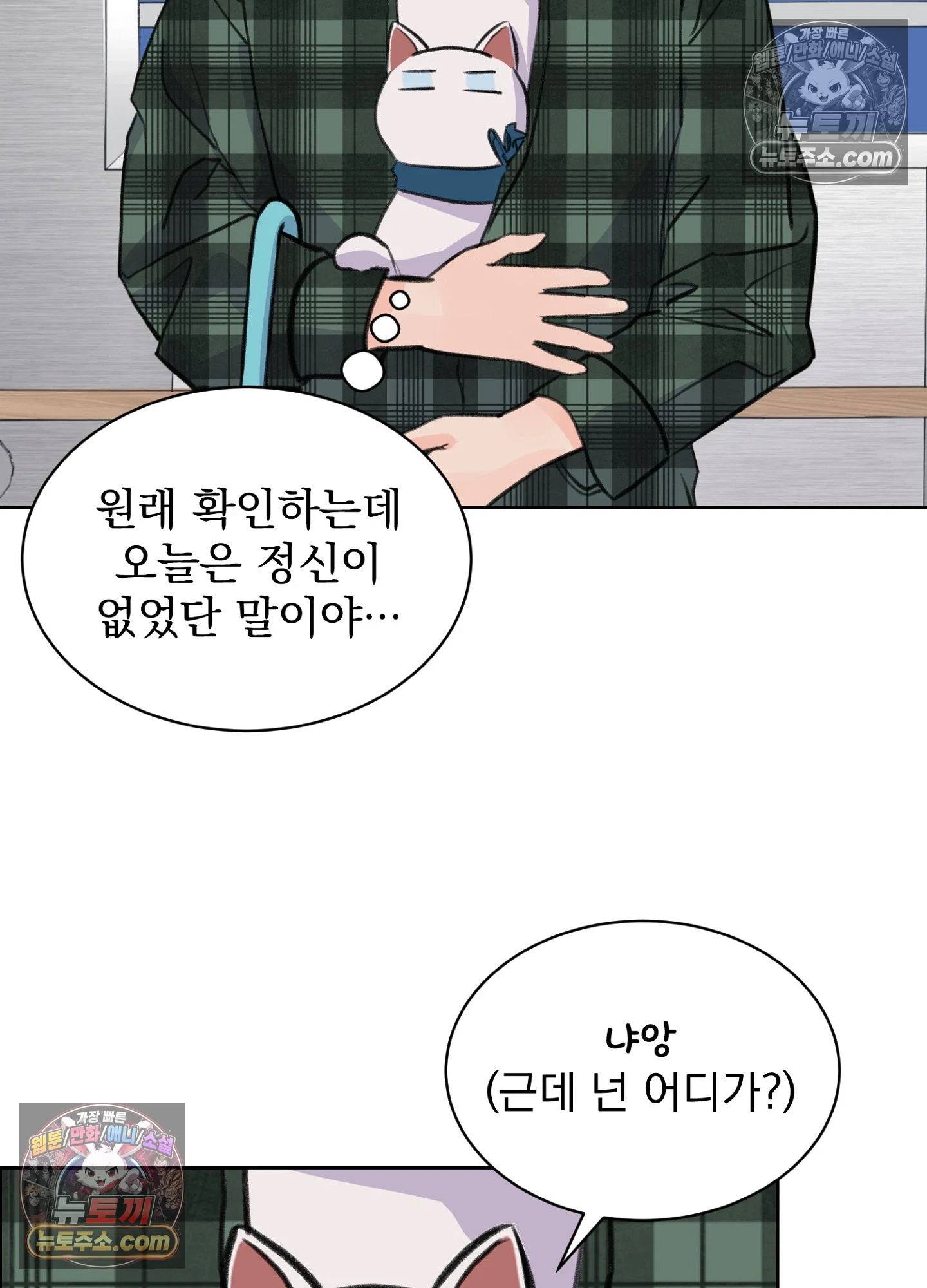 집사가 되어줘 38화 50