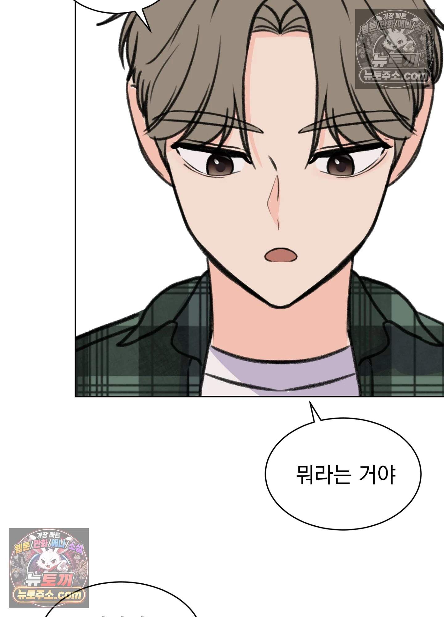 집사가 되어줘 38화 52
