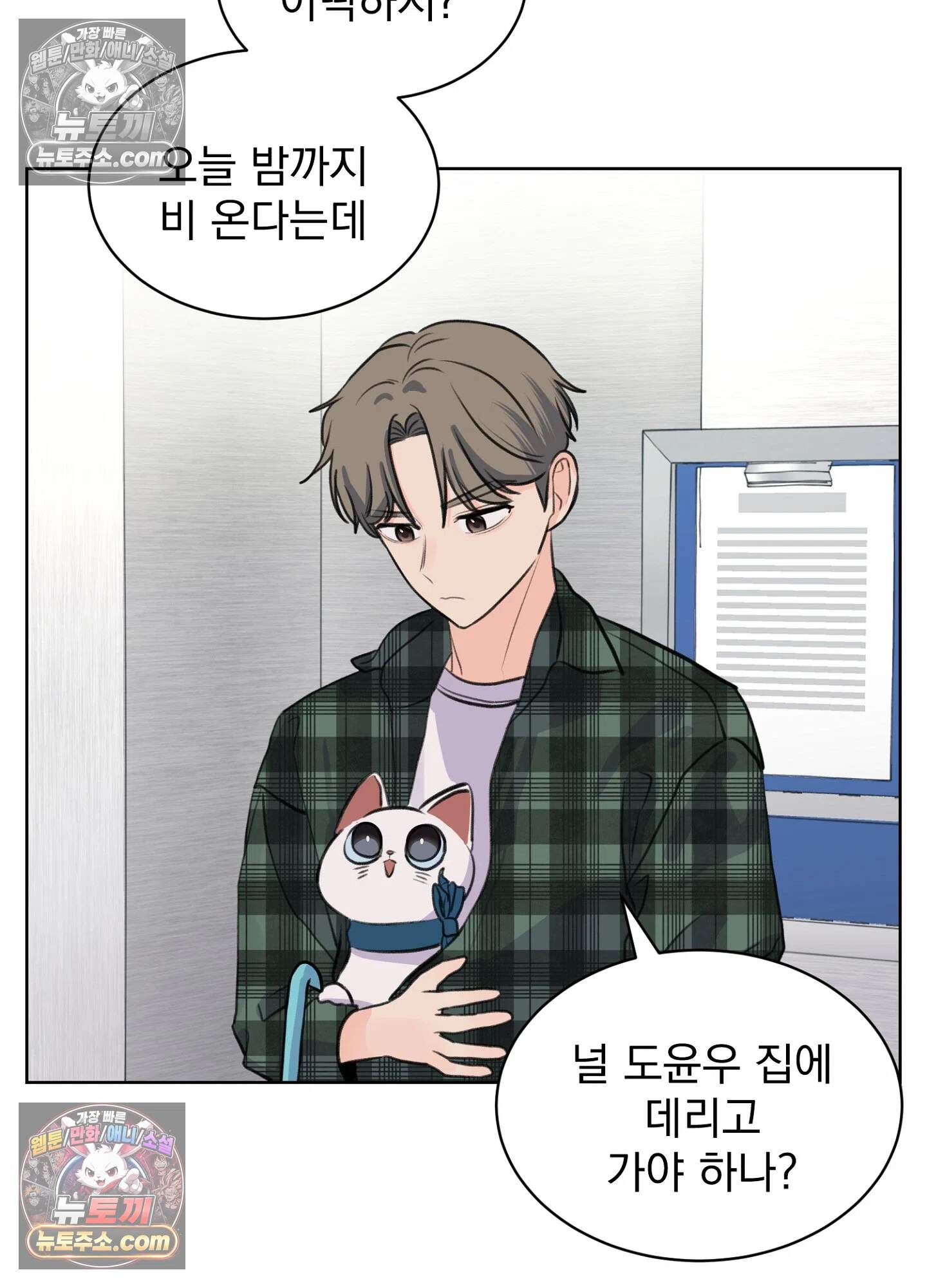 집사가 되어줘 38화 54