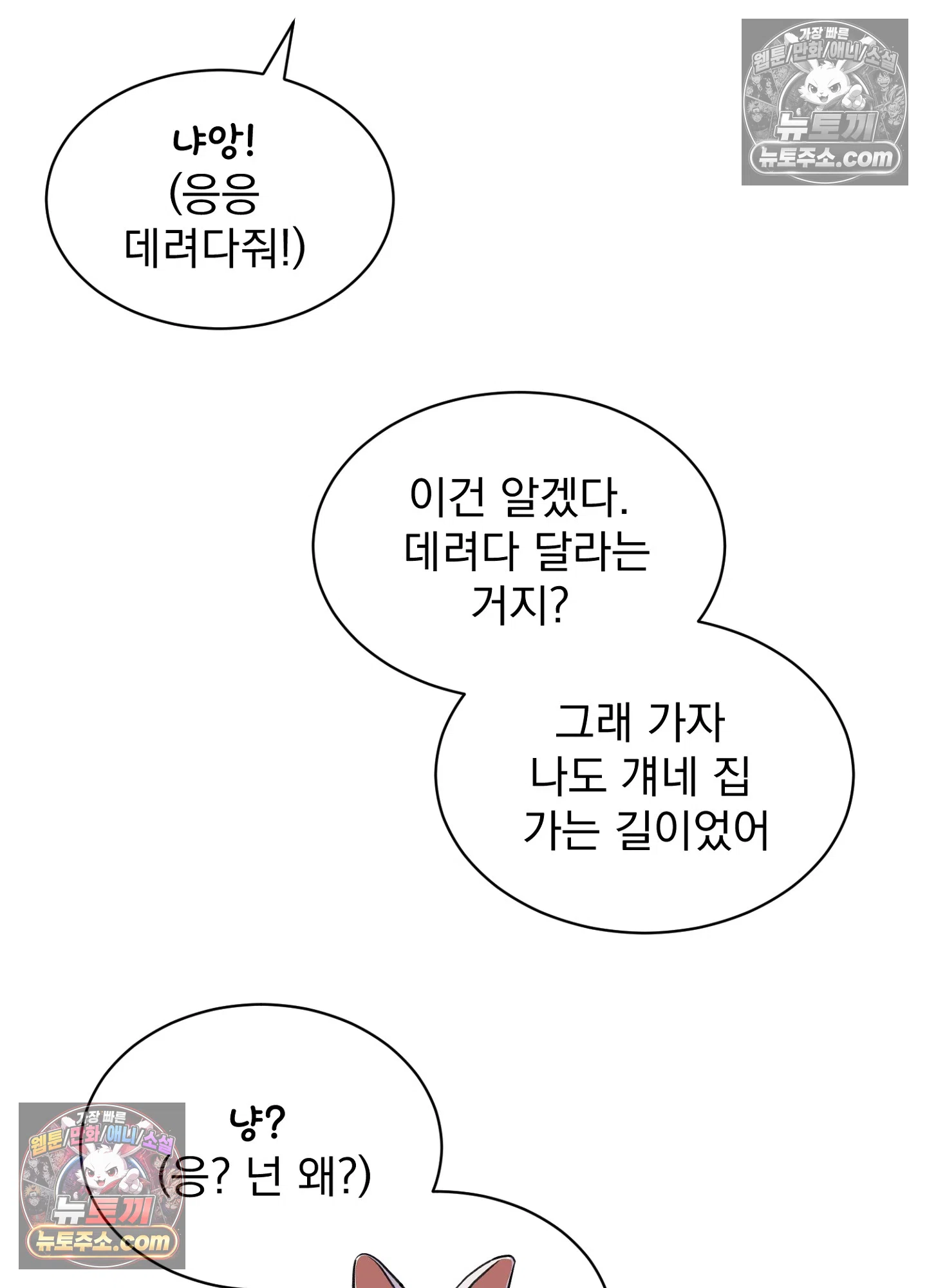 집사가 되어줘 38화 55