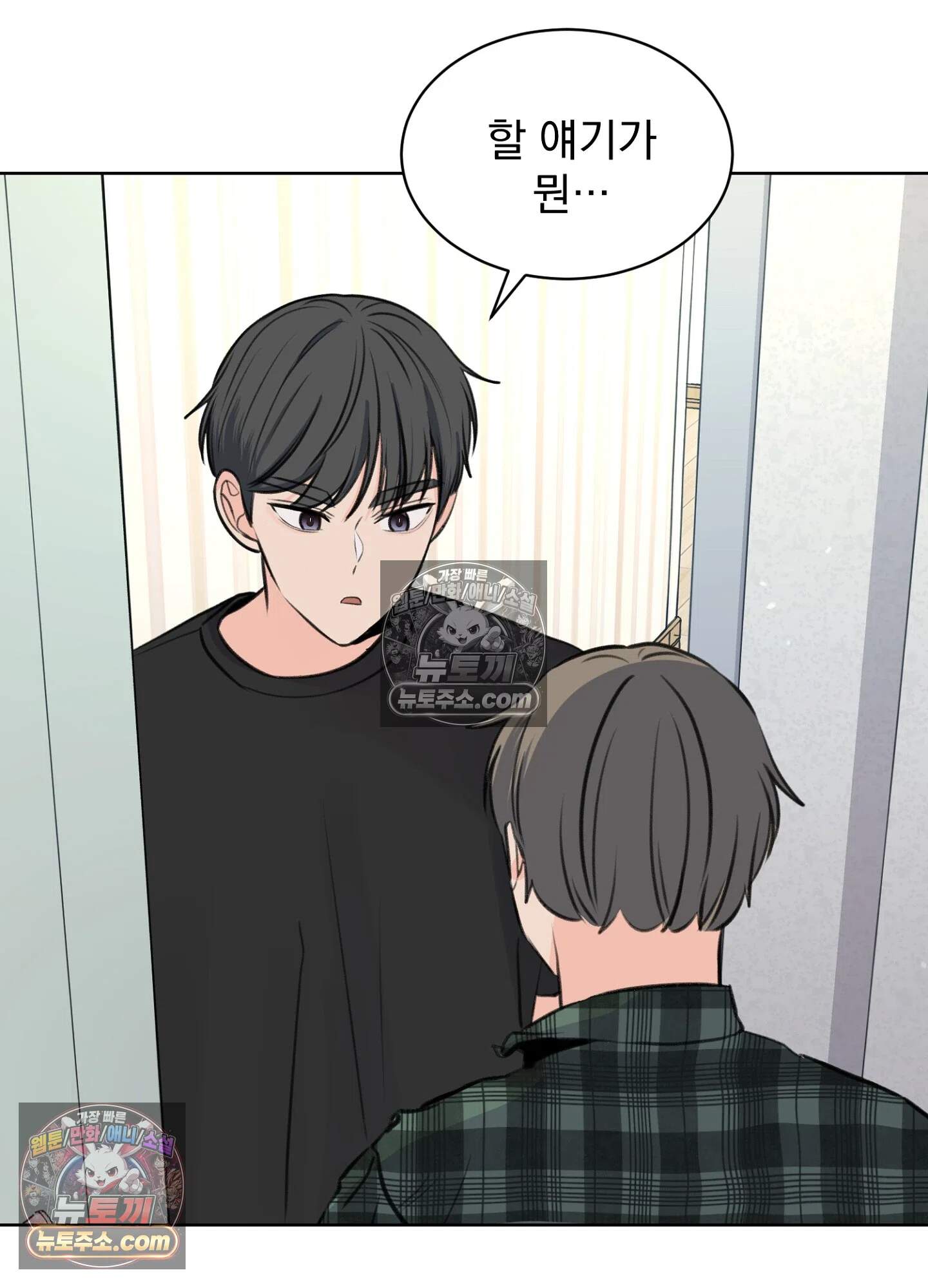 집사가 되어줘 38화 60