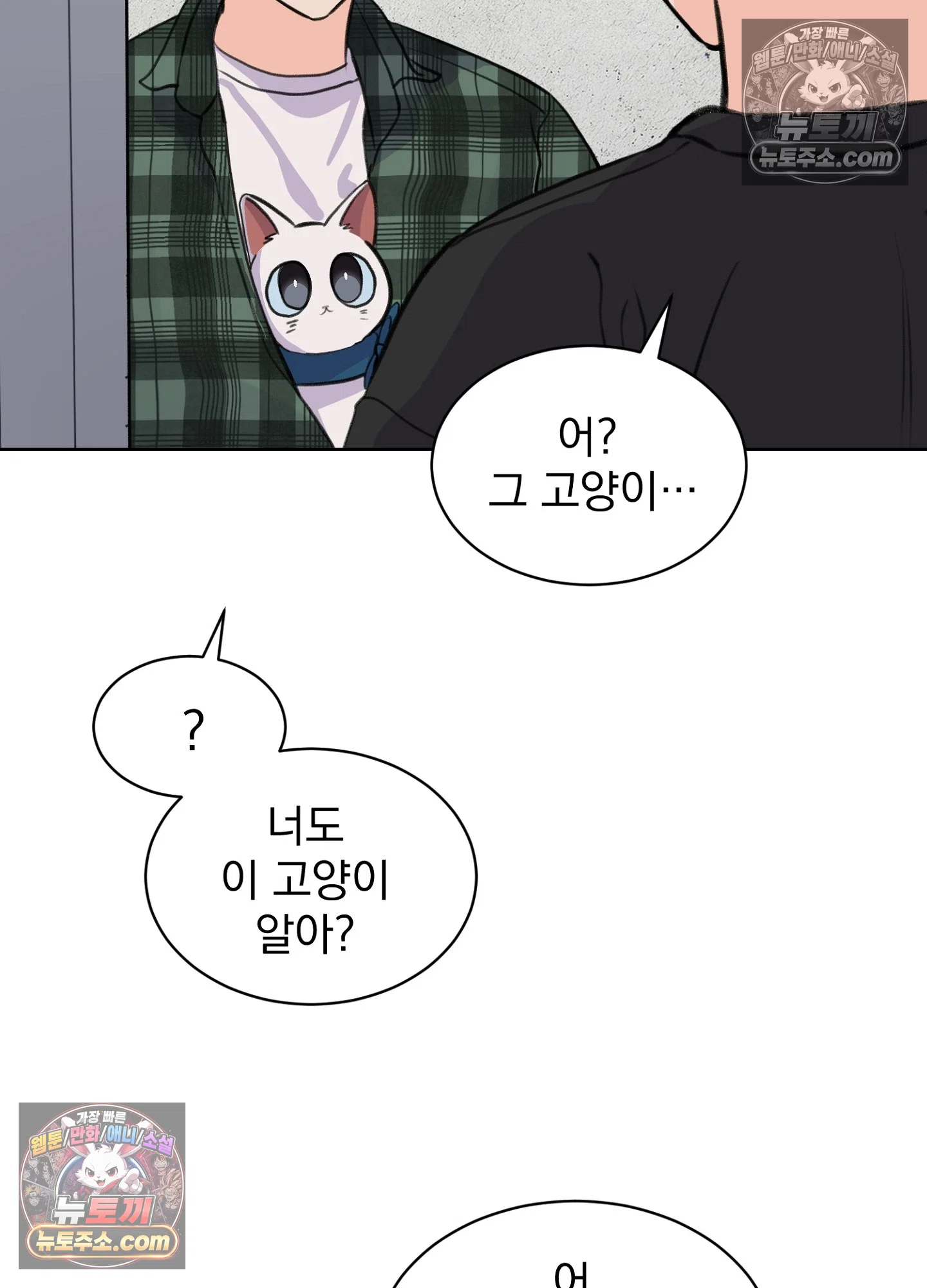 집사가 되어줘 38화 62