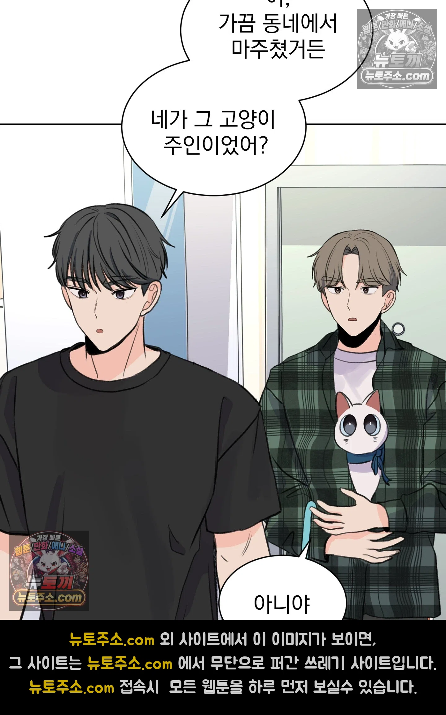 집사가 되어줘 38화 63