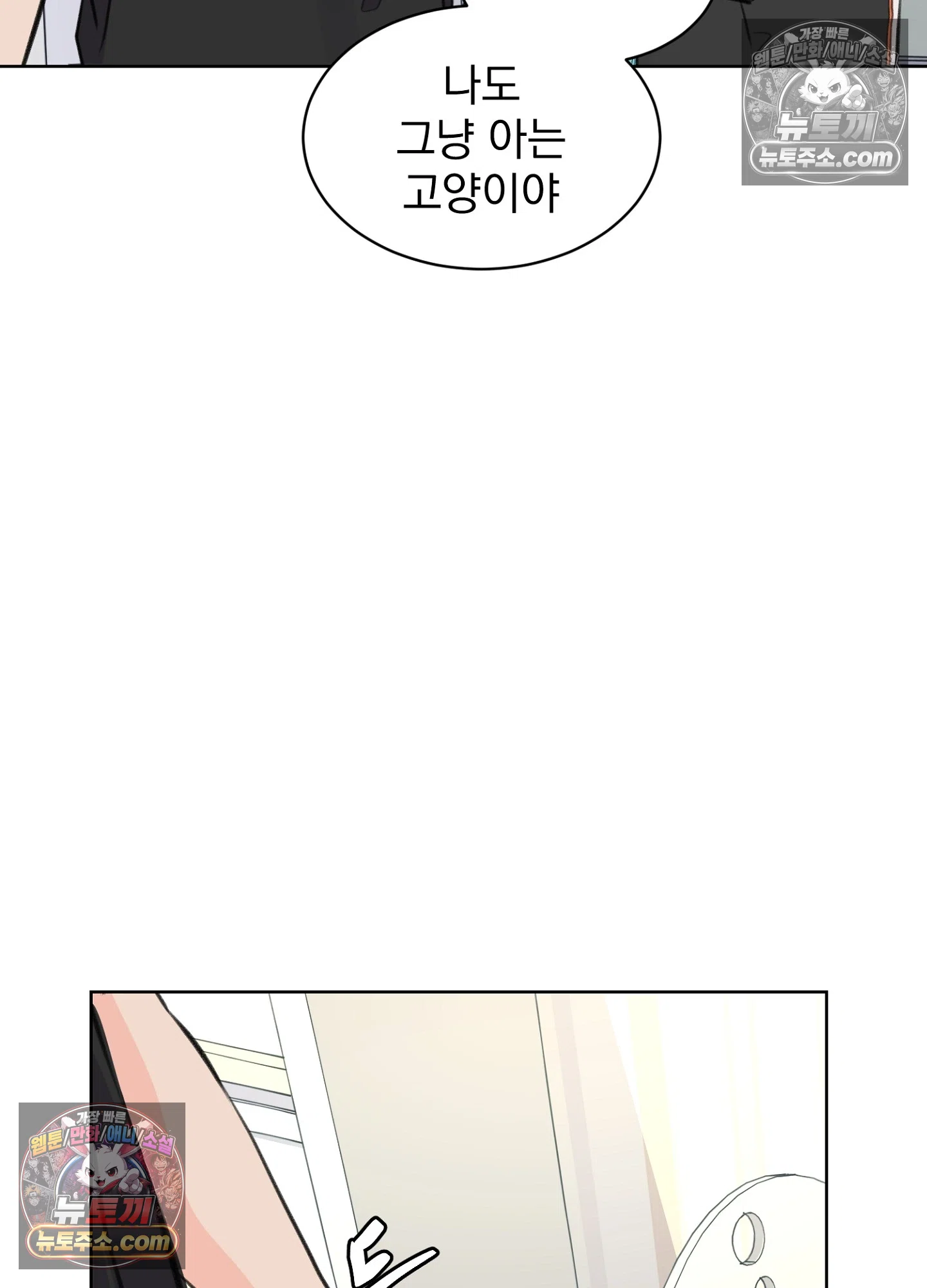 집사가 되어줘 38화 64