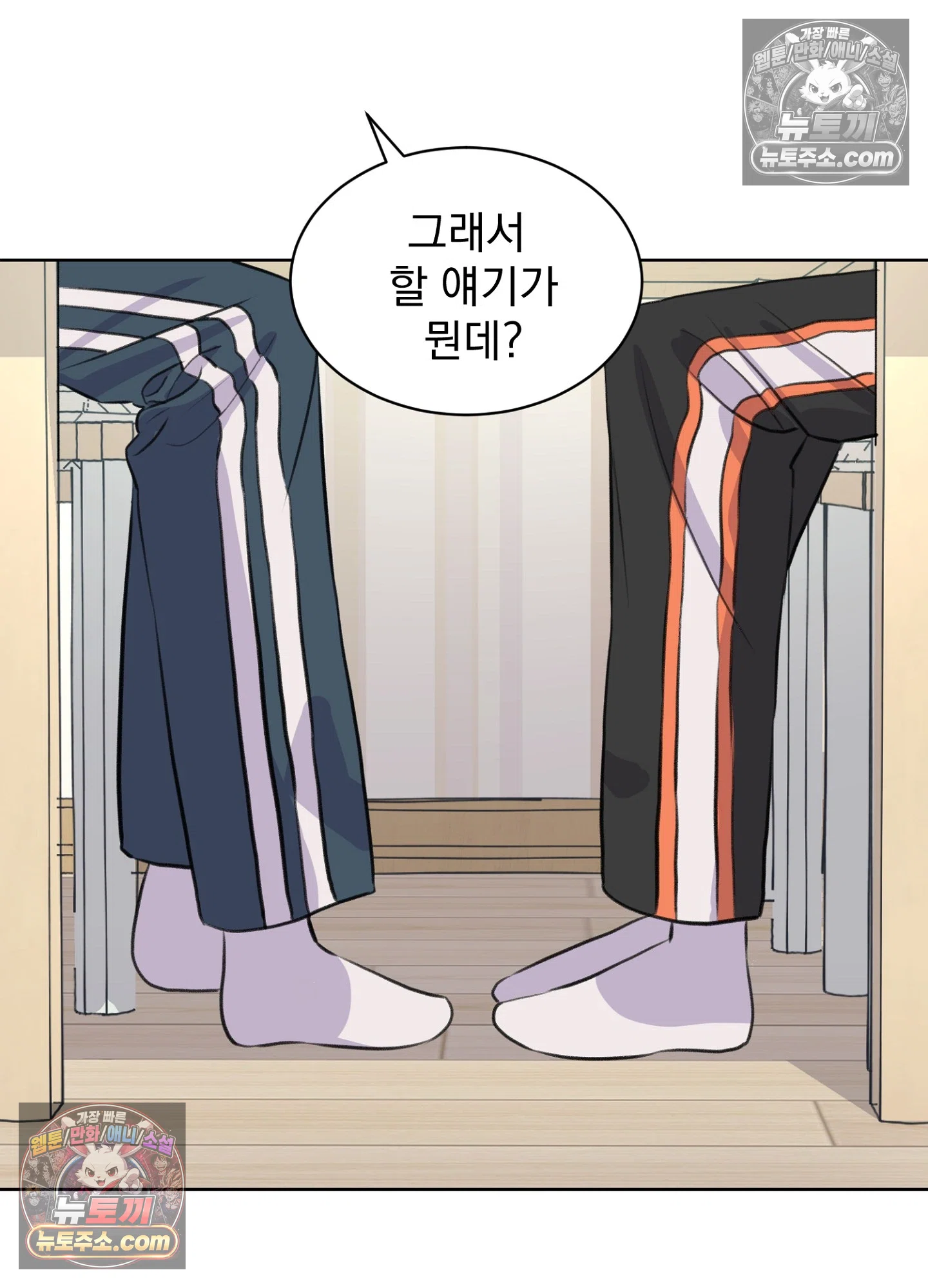 집사가 되어줘 38화 66