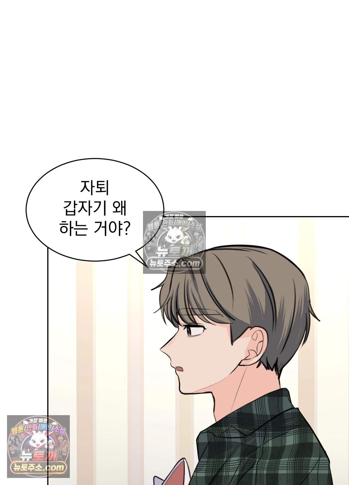 집사가 되어줘 38화 67