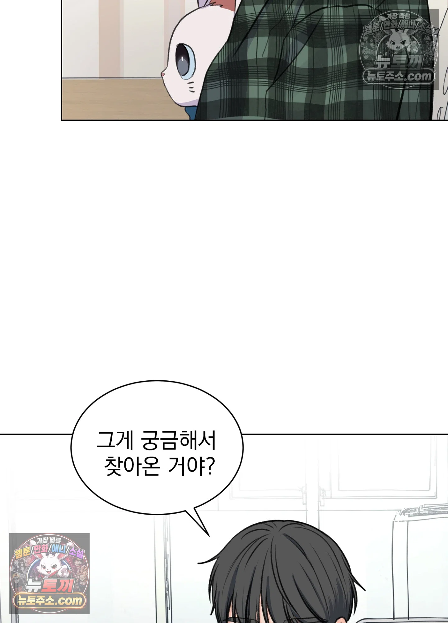 집사가 되어줘 38화 68