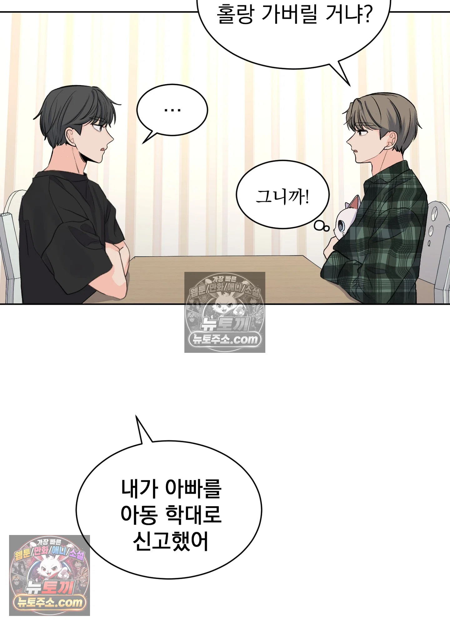 집사가 되어줘 38화 70