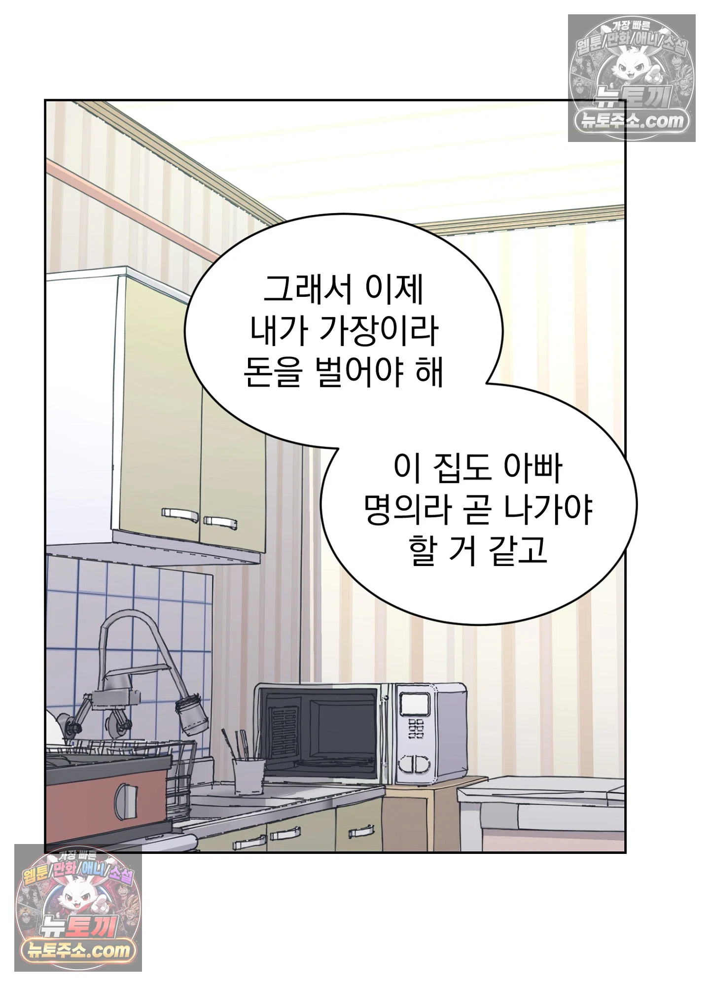 집사가 되어줘 38화 71