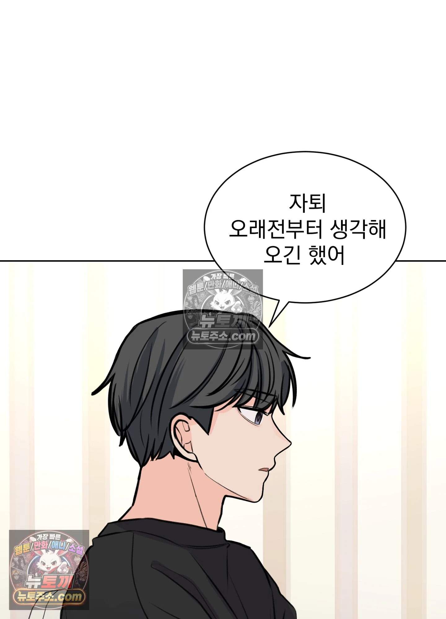 집사가 되어줘 38화 72
