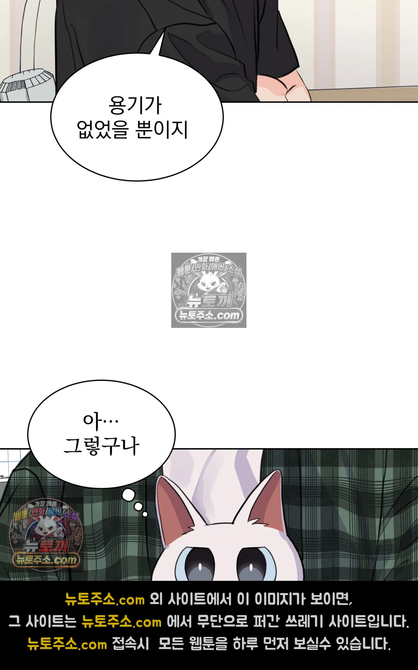 집사가 되어줘 38화 73