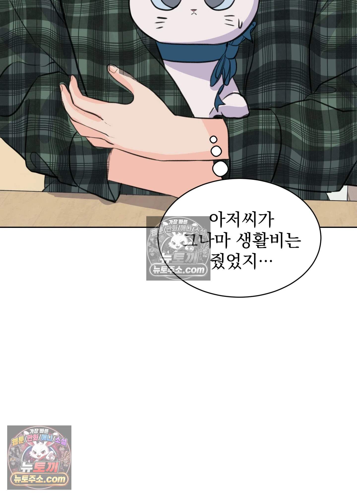 집사가 되어줘 38화 74