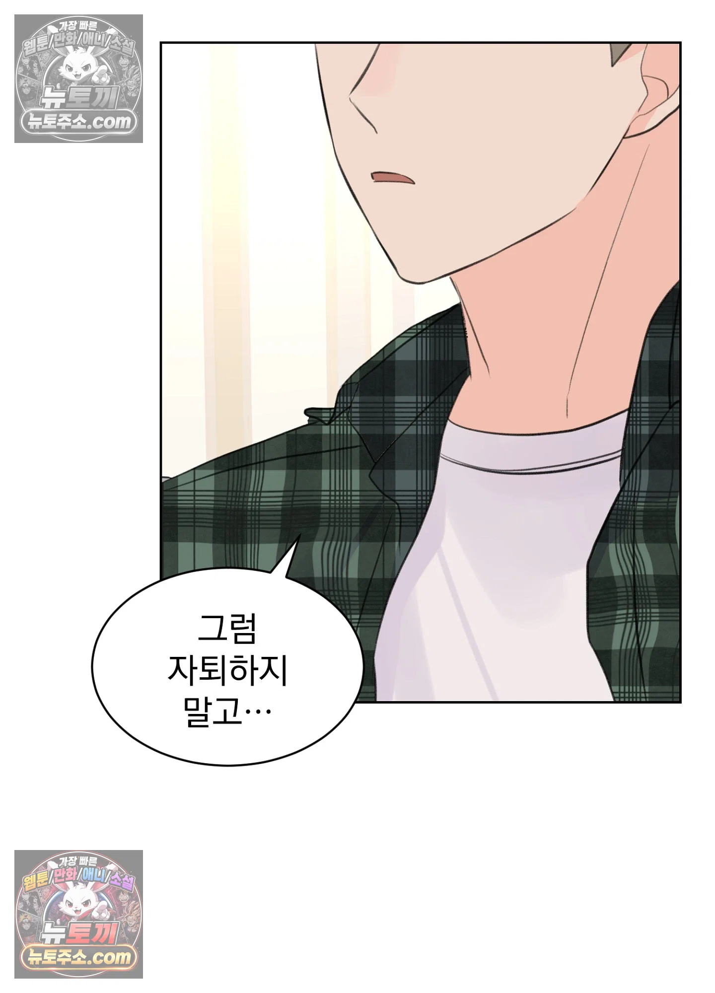 집사가 되어줘 38화 75