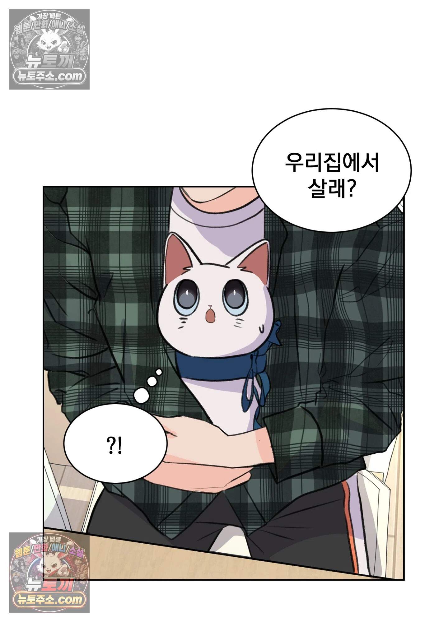집사가 되어줘 38화 76