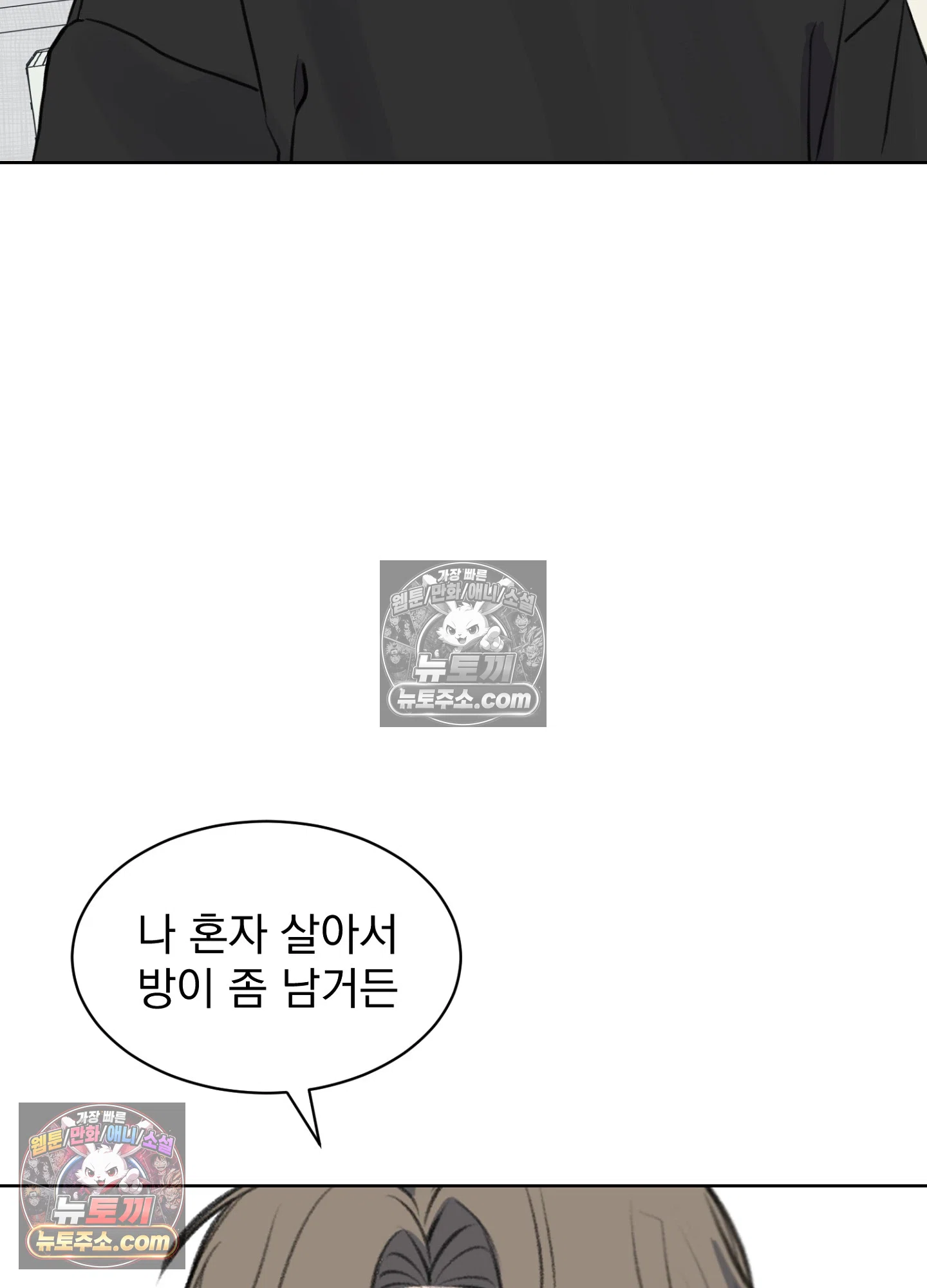 집사가 되어줘 38화 78