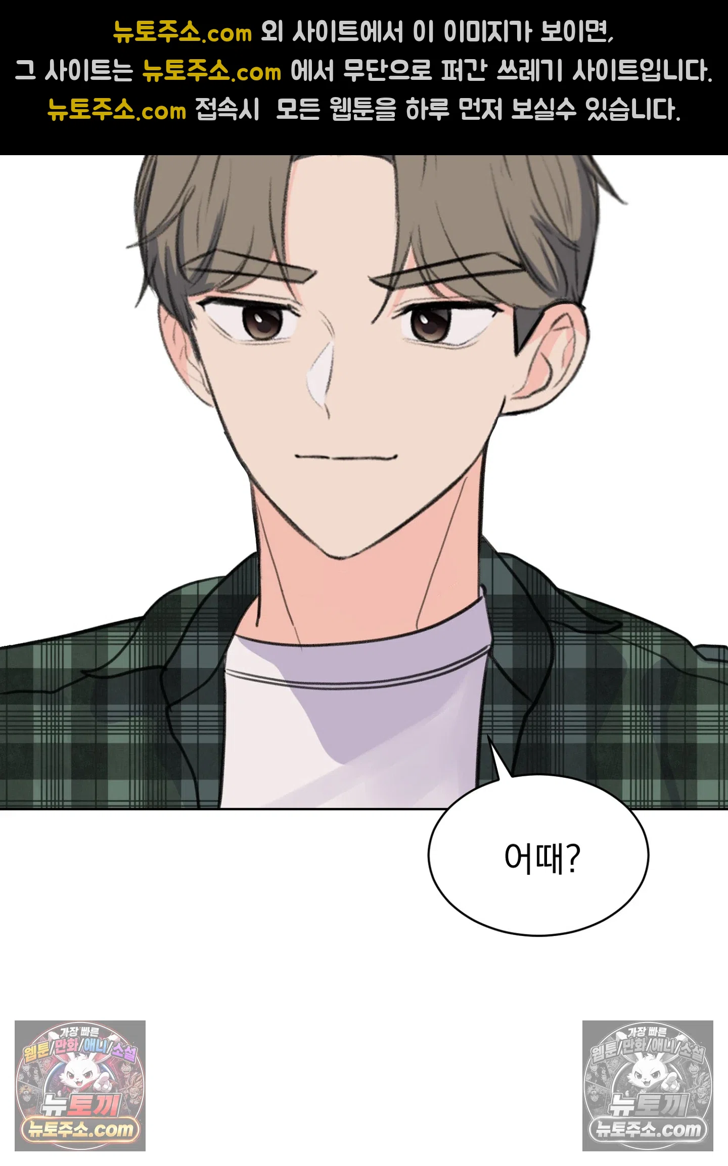 집사가 되어줘 38화 79