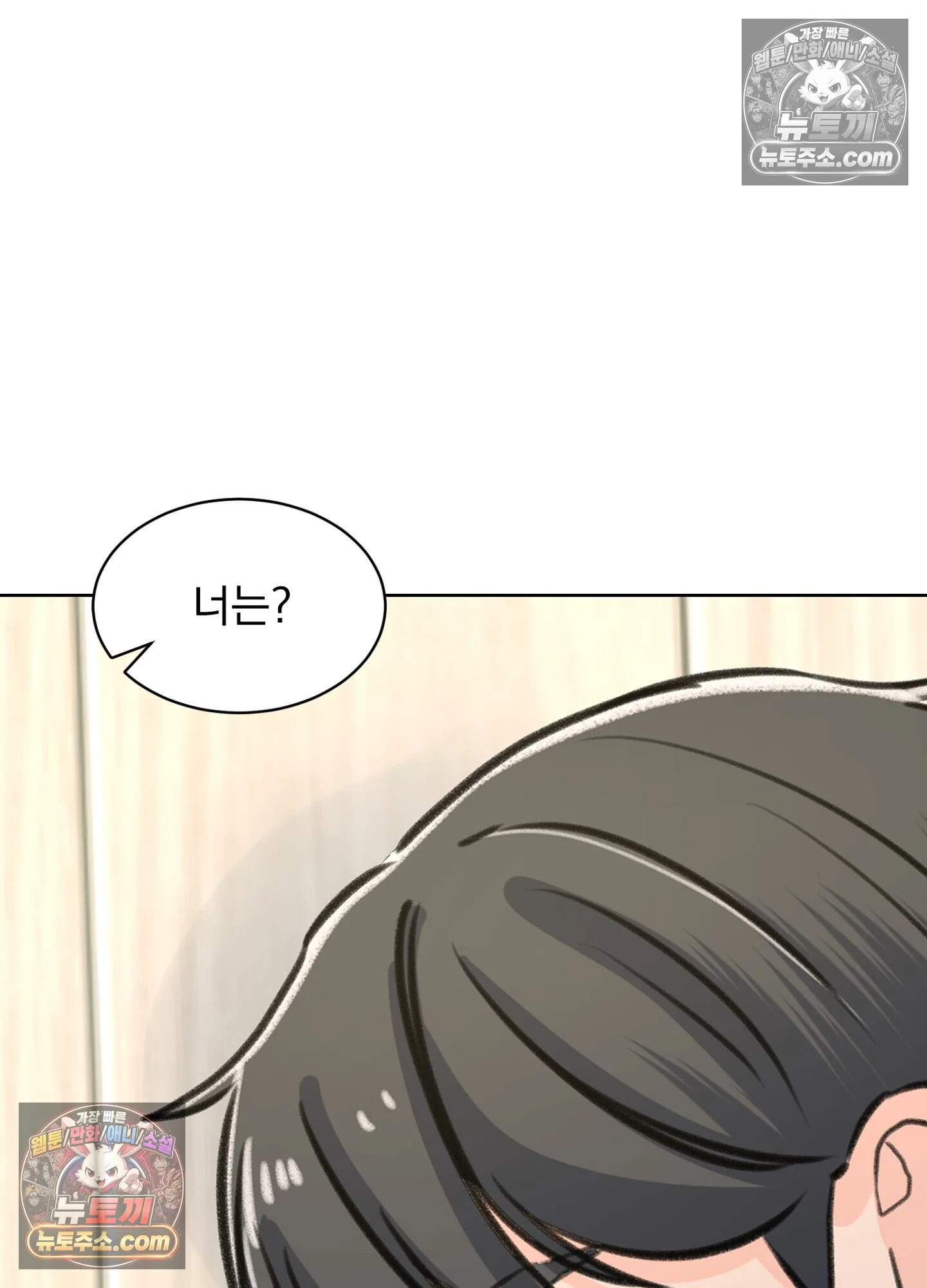 집사가 되어줘 45화 3