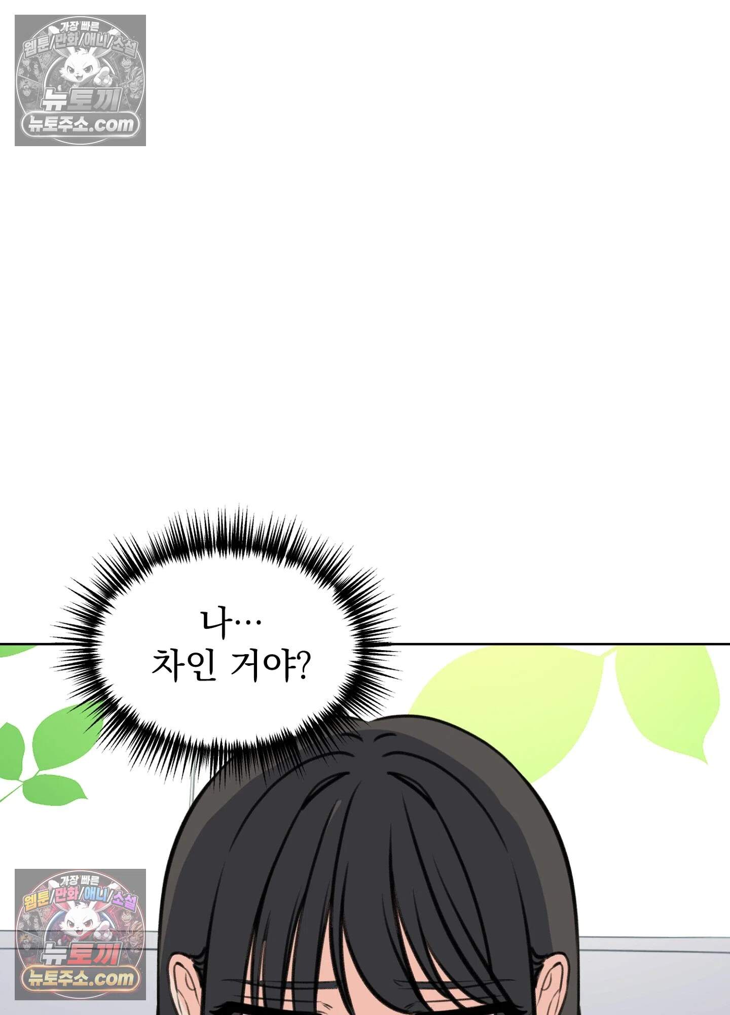 집사가 되어줘 45화 12