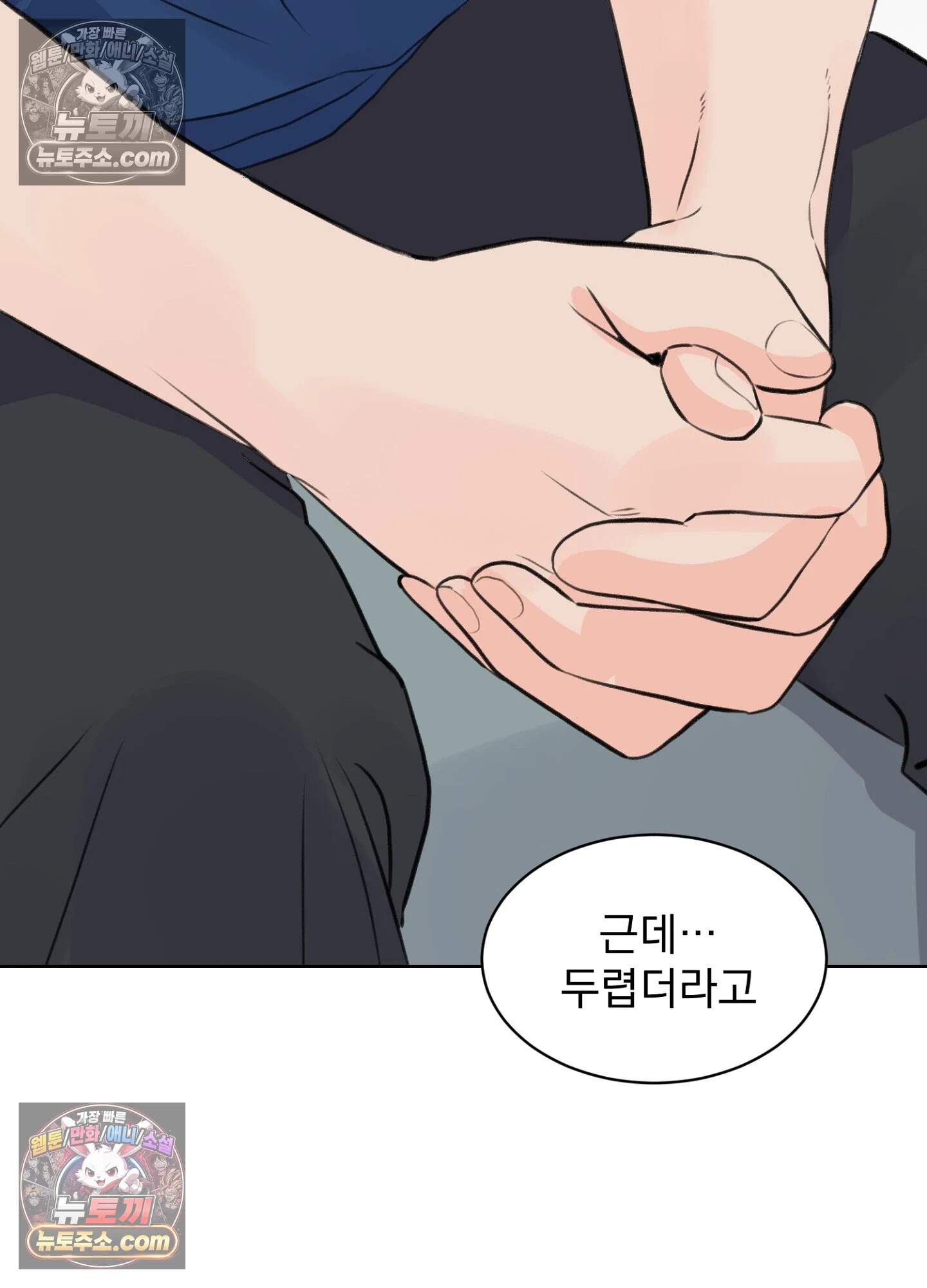 집사가 되어줘 45화 26