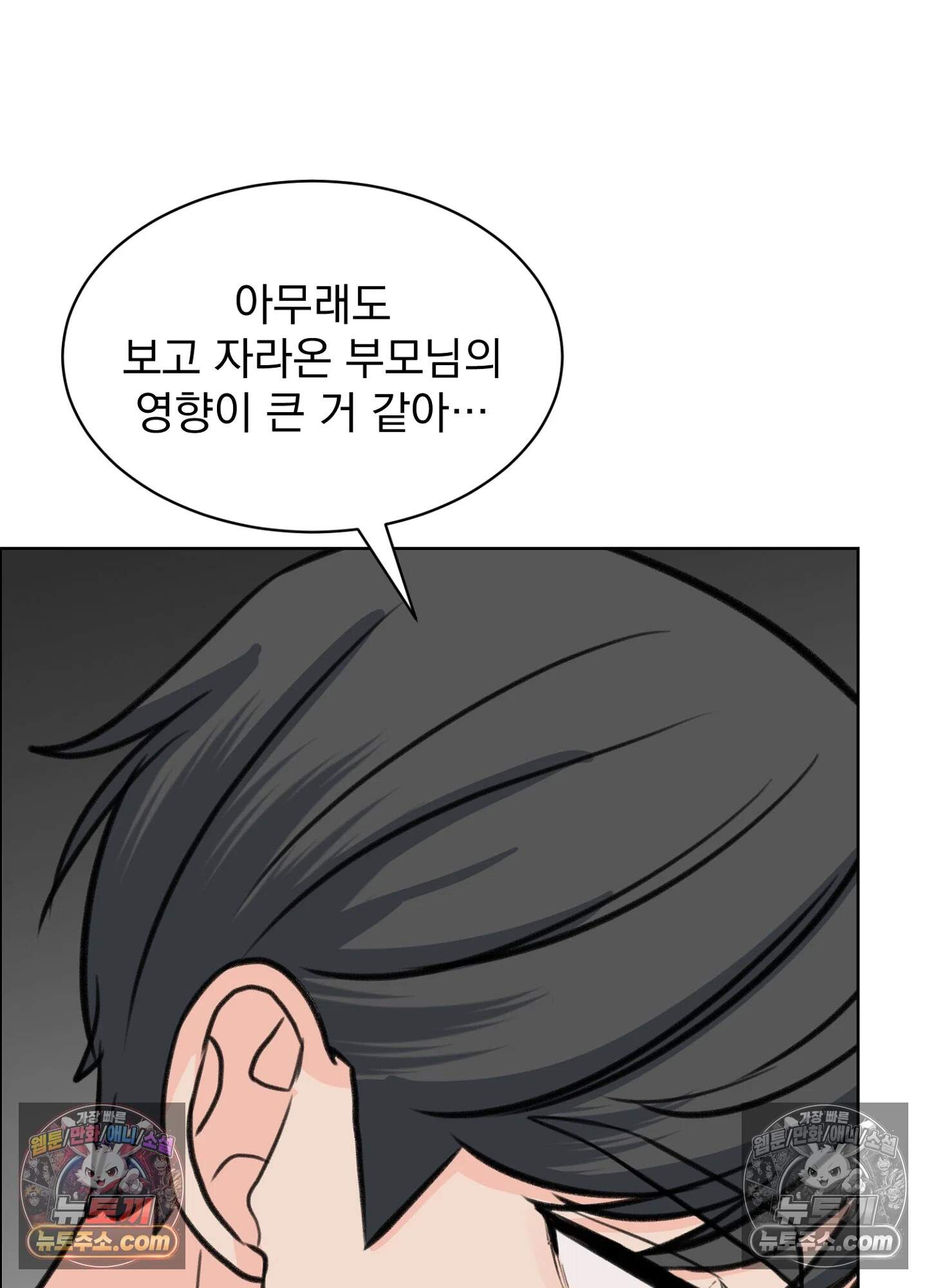 집사가 되어줘 45화 29
