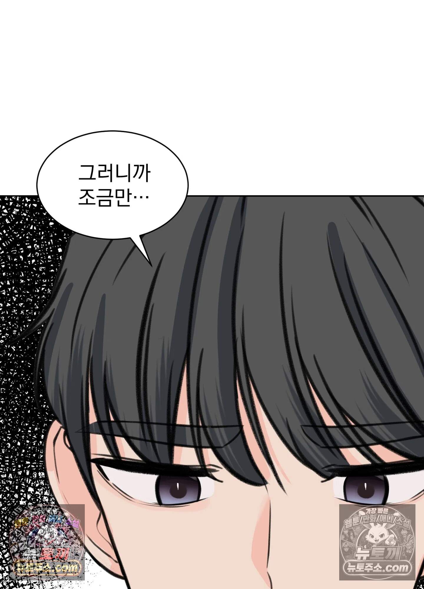 집사가 되어줘 45화 33