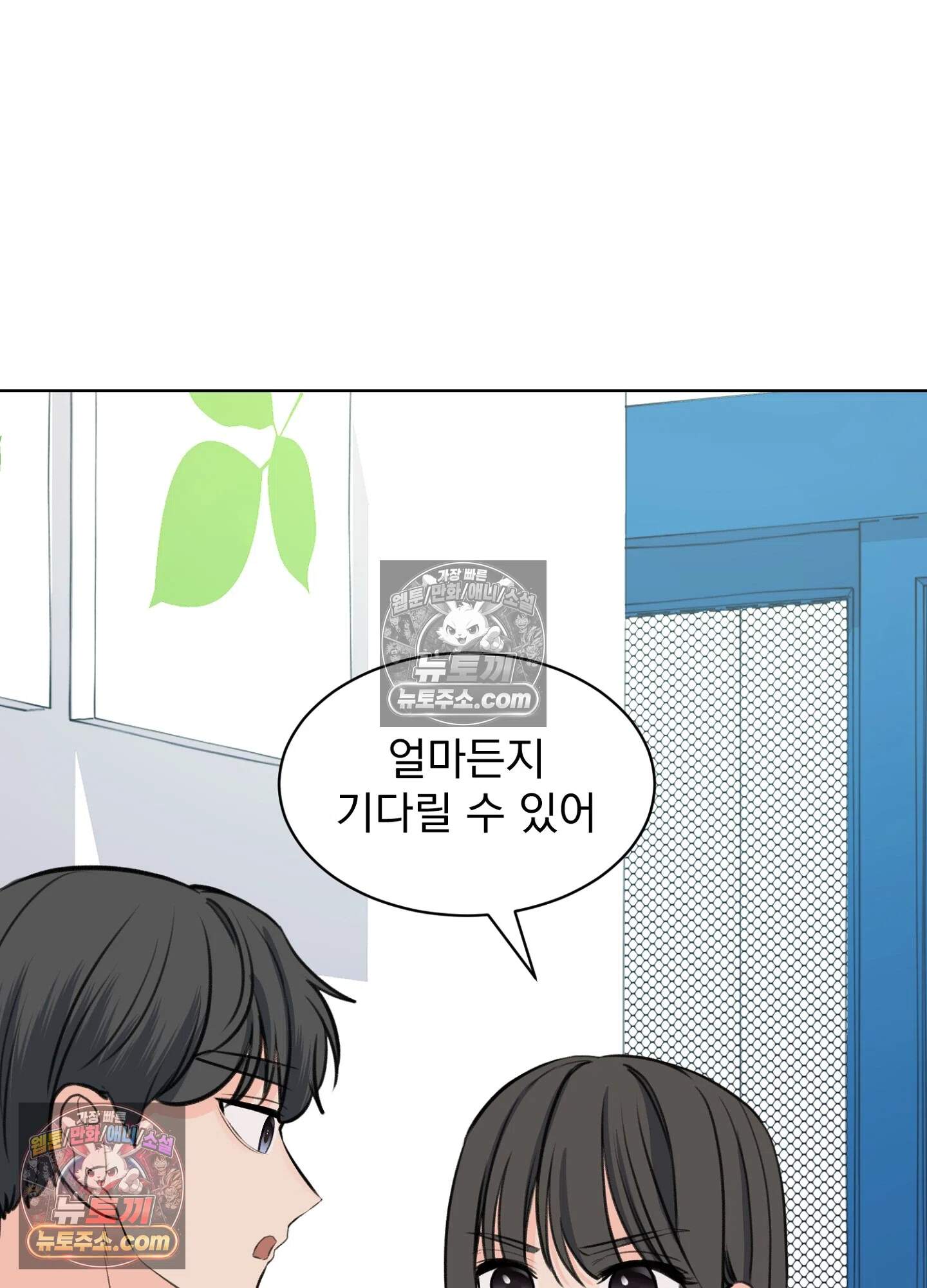 집사가 되어줘 45화 40
