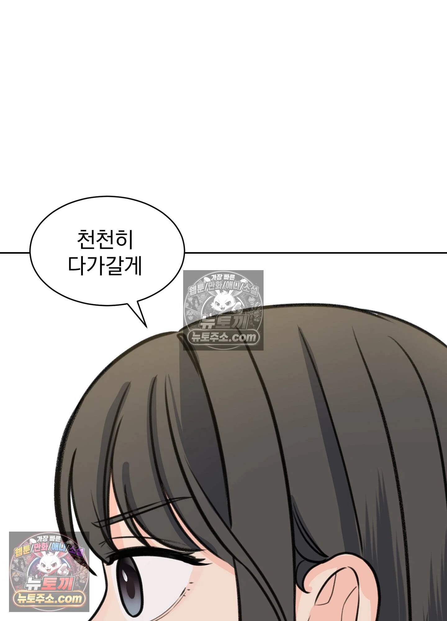집사가 되어줘 45화 42