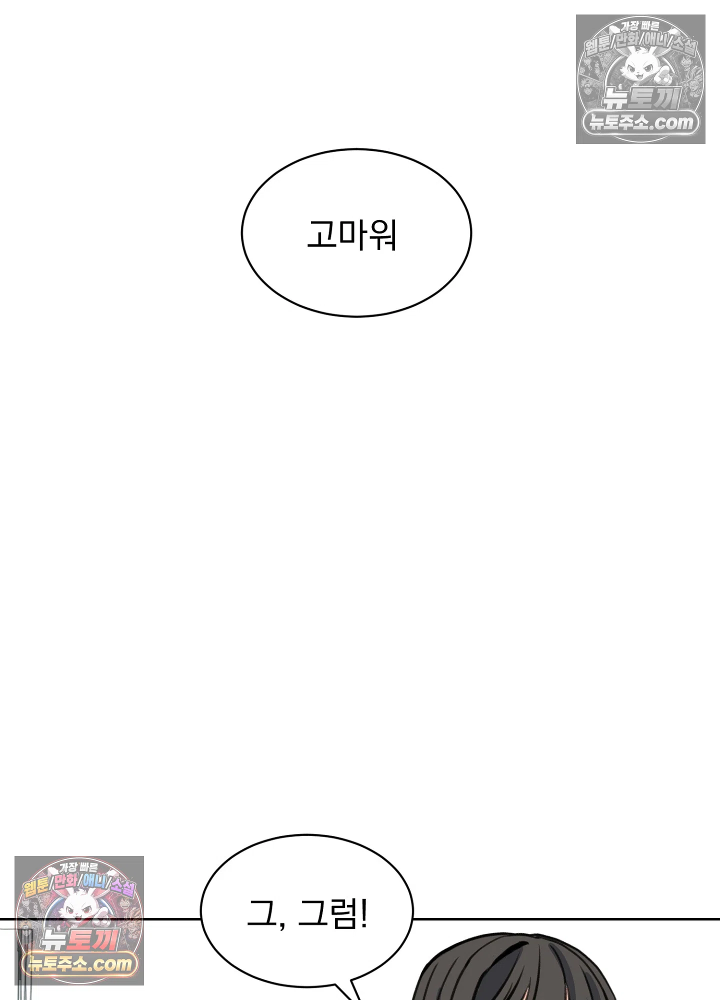집사가 되어줘 45화 49