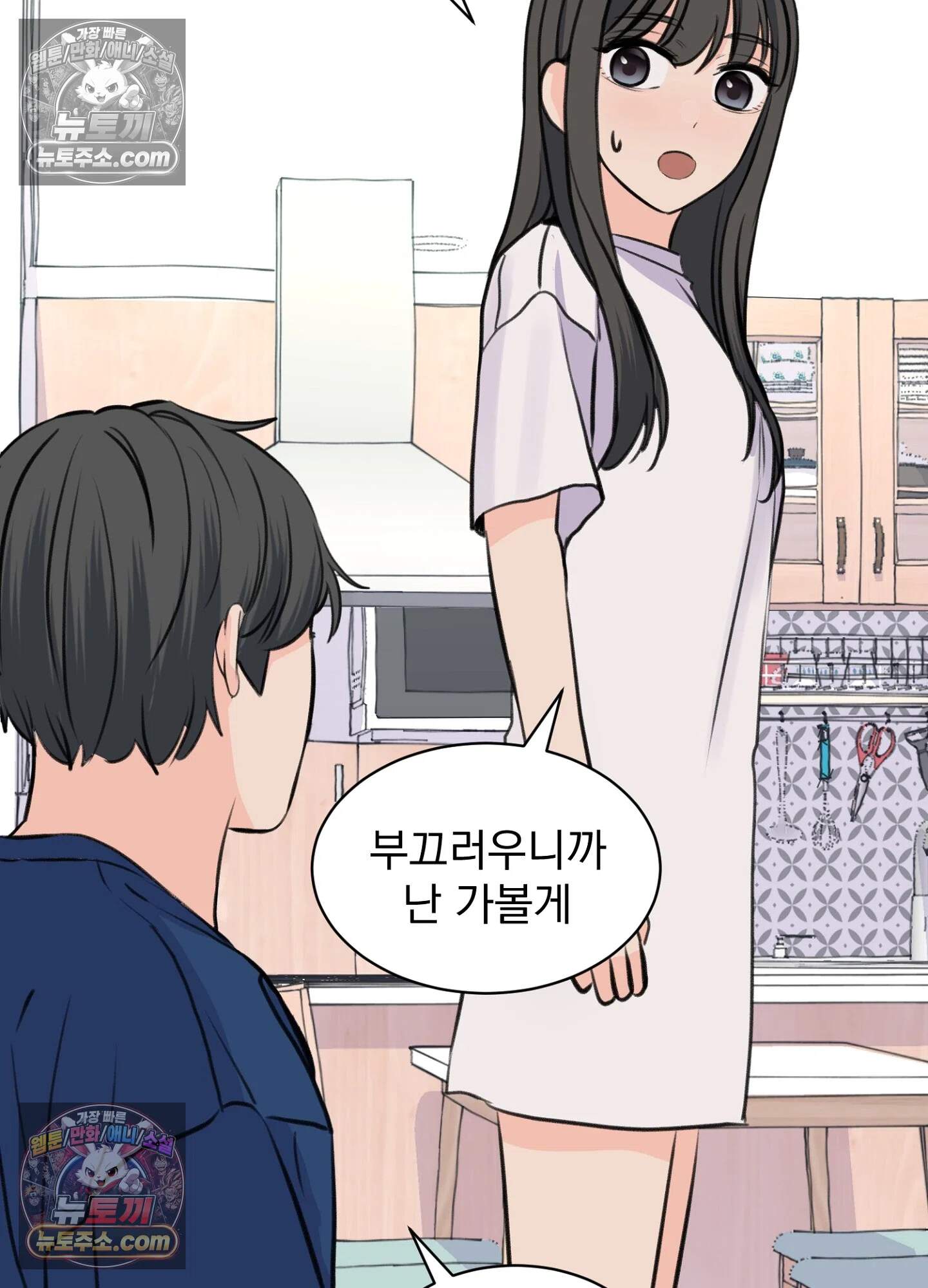집사가 되어줘 45화 50