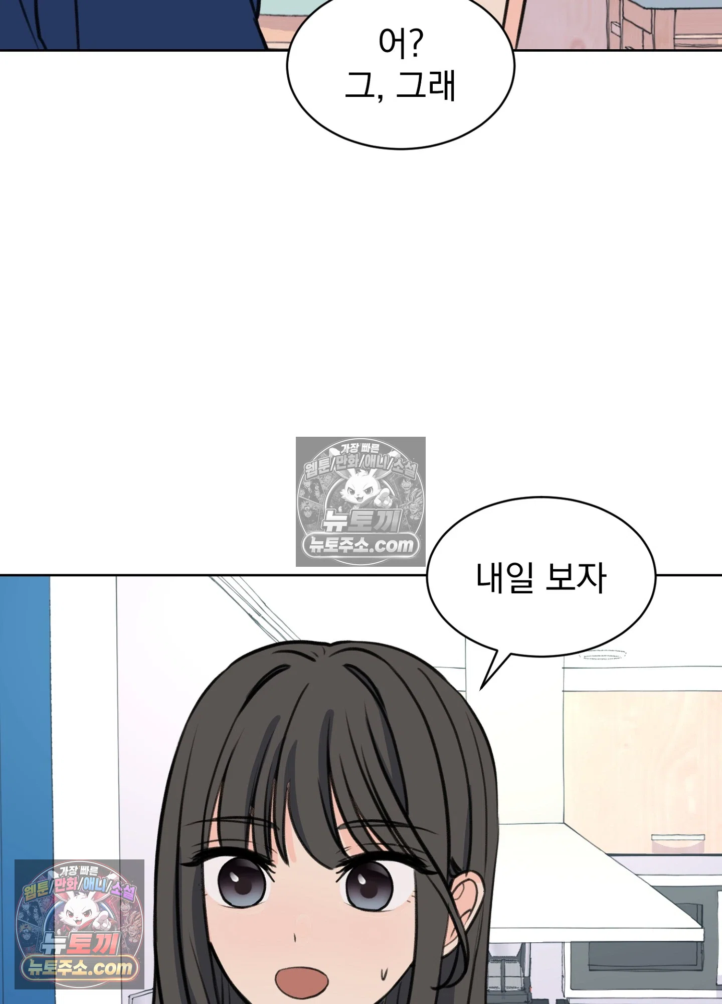 집사가 되어줘 45화 51