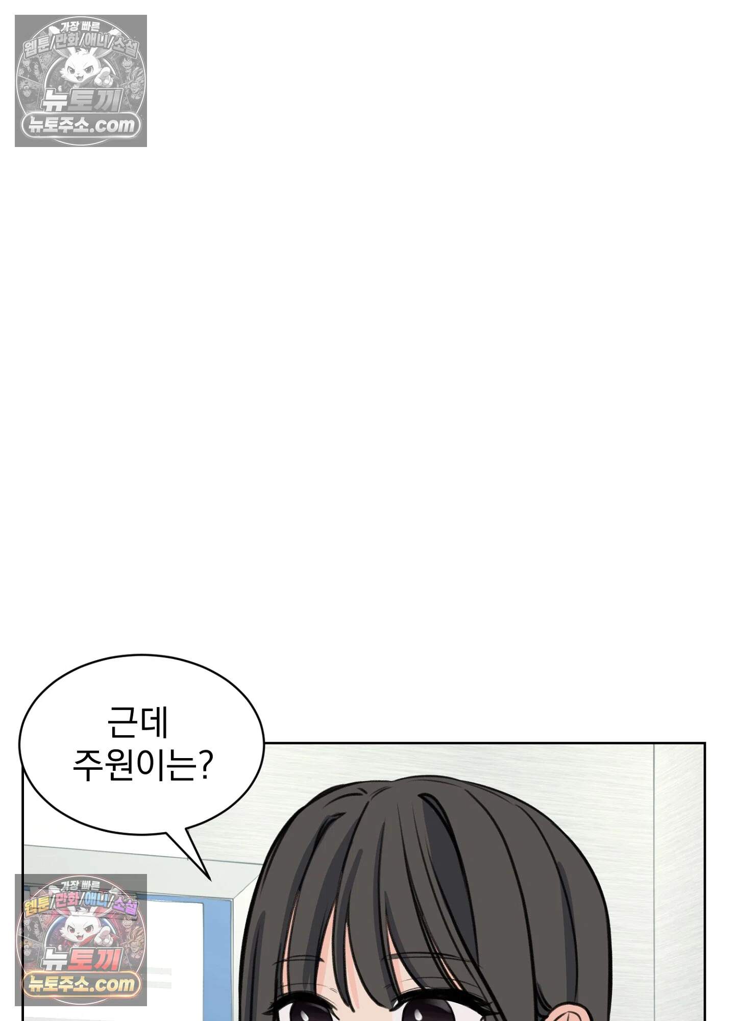 집사가 되어줘 45화 79