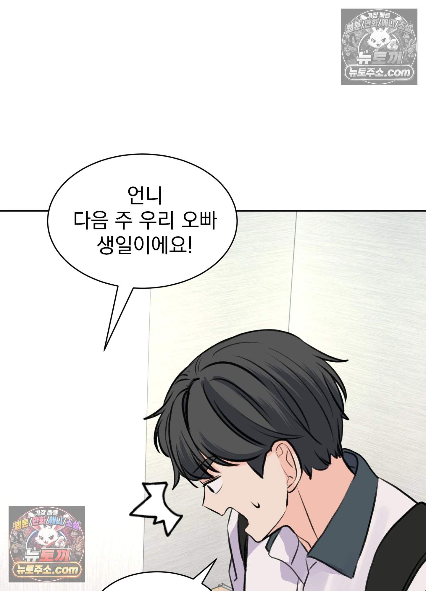 집사가 되어줘 45화 83