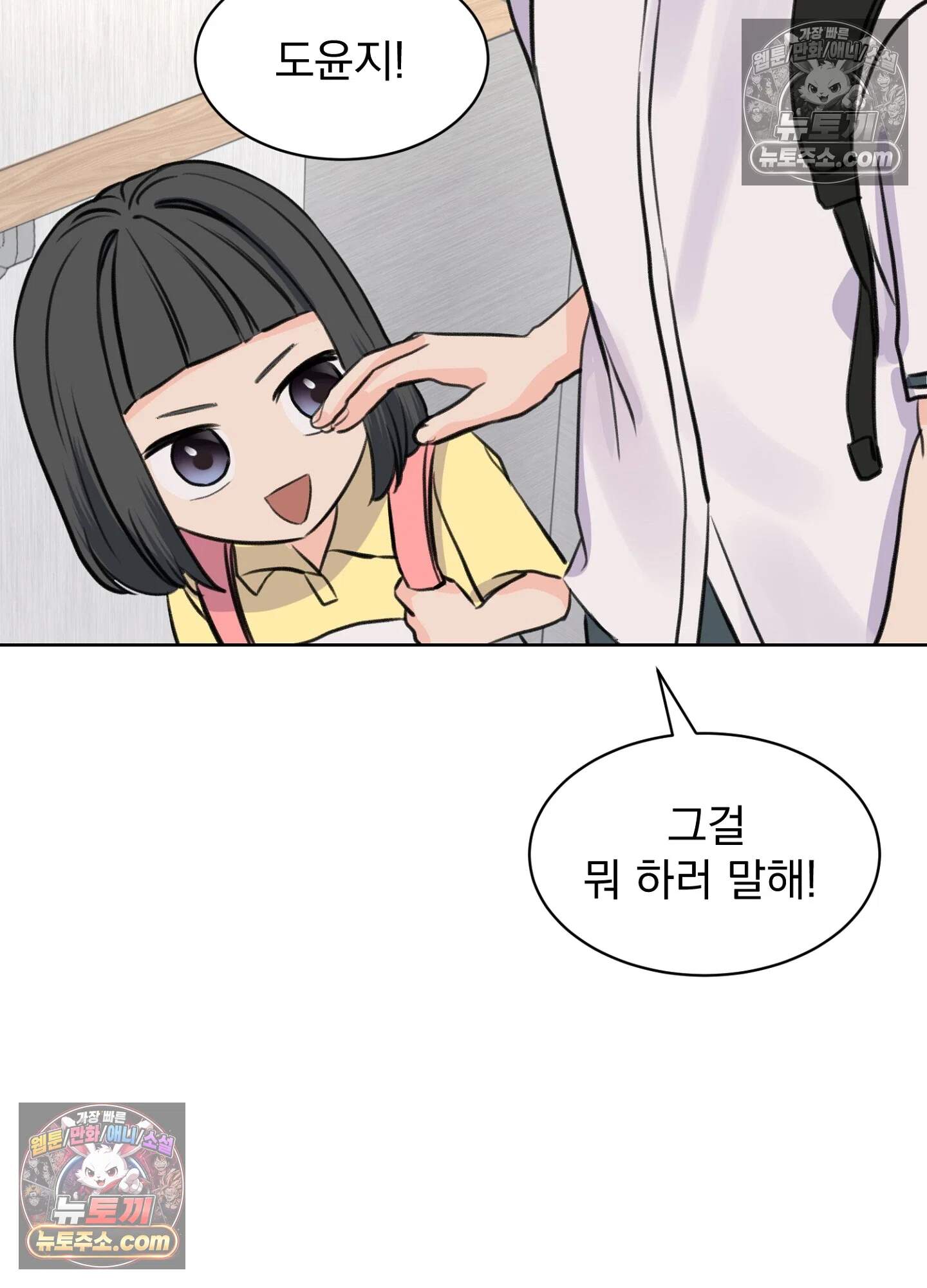 집사가 되어줘 45화 84