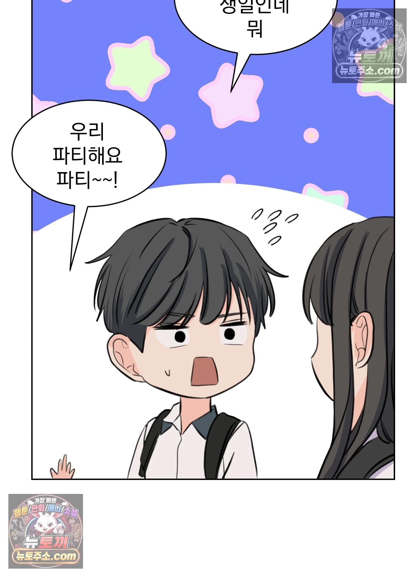 집사가 되어줘 45화 87