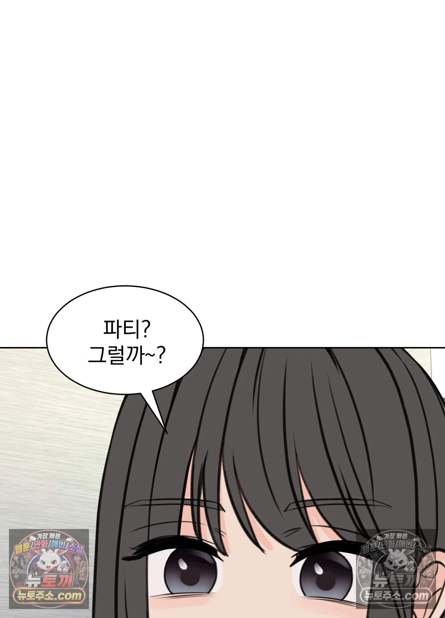 집사가 되어줘 45화 88