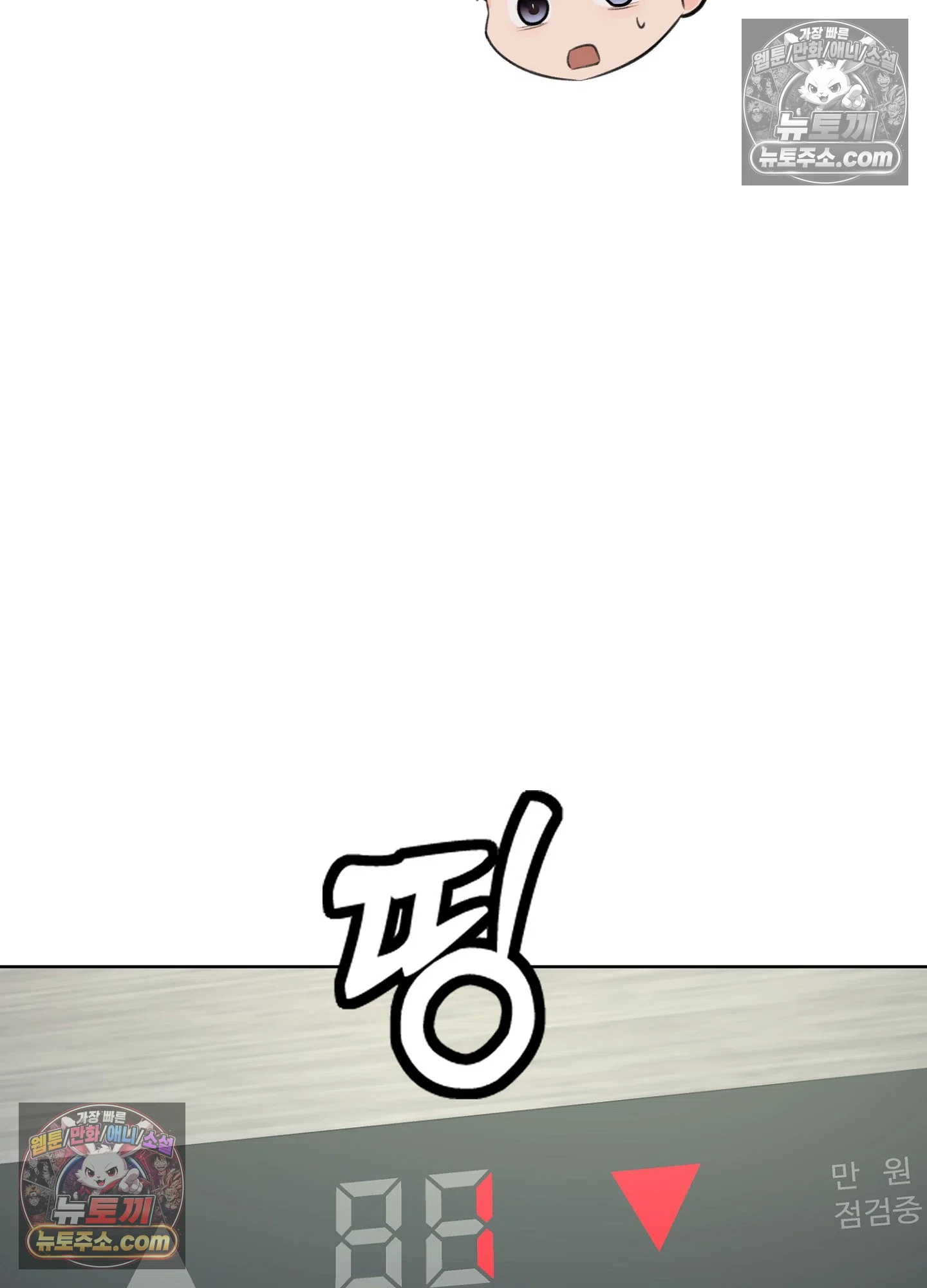 집사가 되어줘 45화 90
