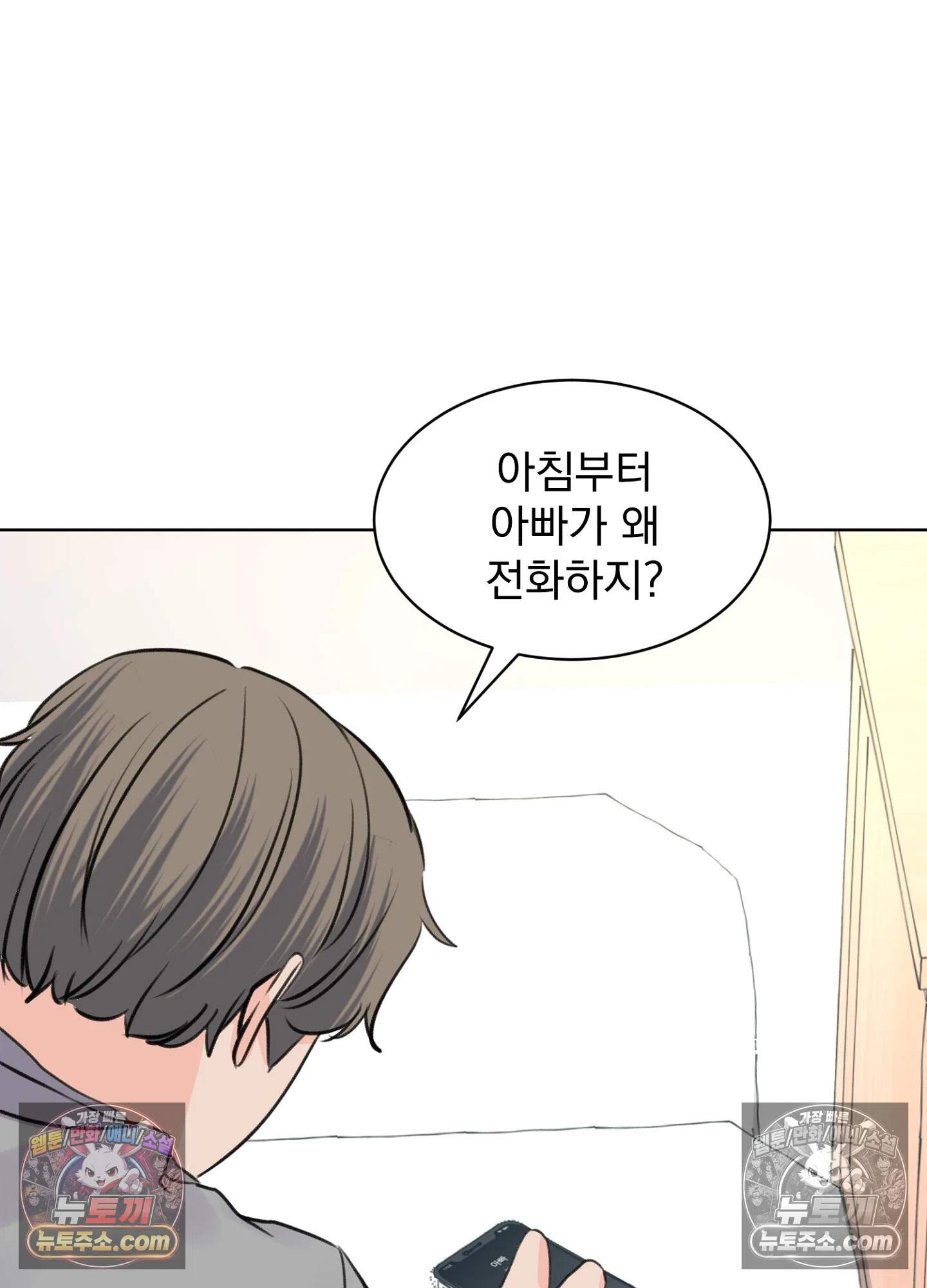 집사가 되어줘 45화 99
