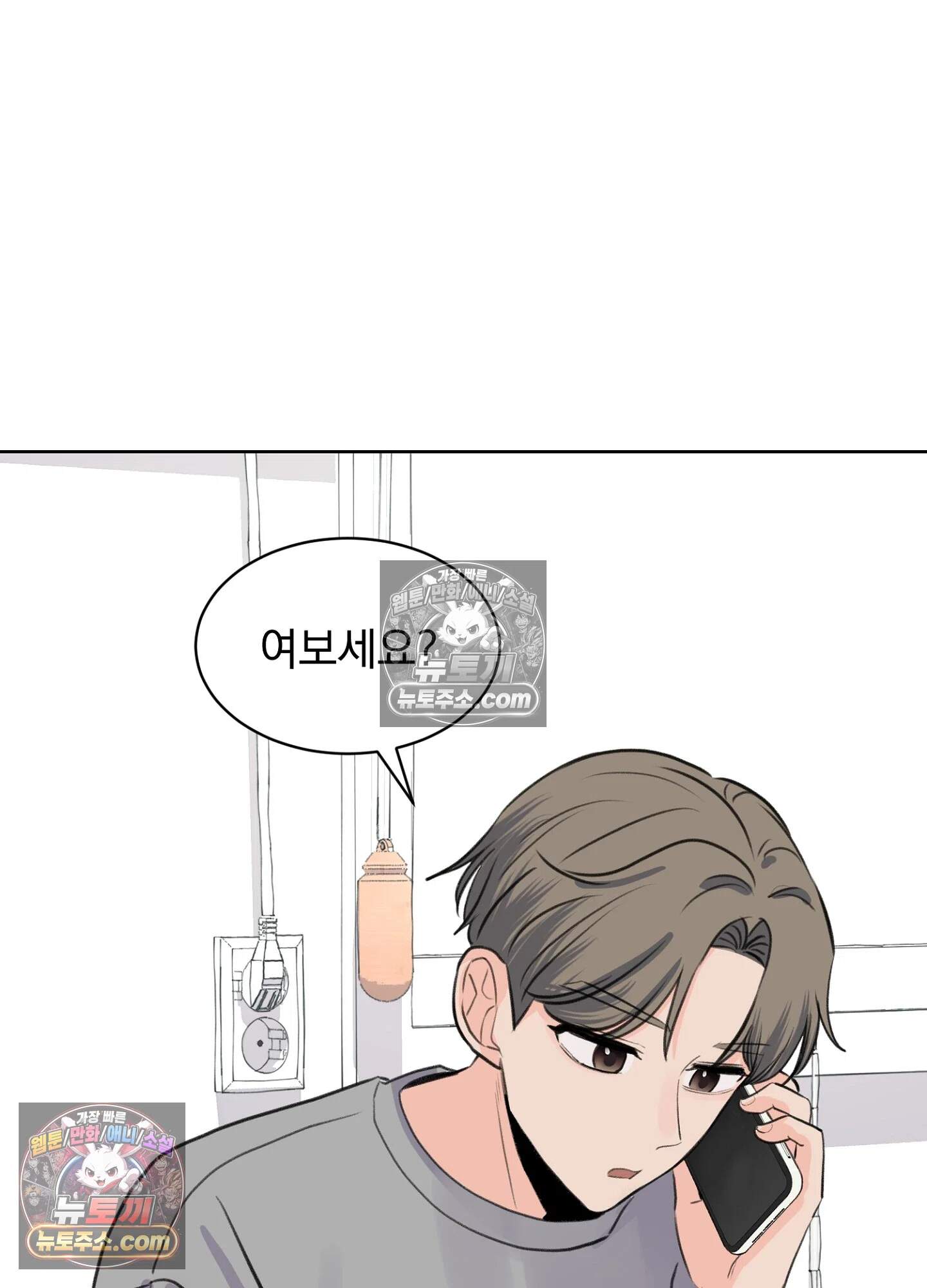 집사가 되어줘 45화 101