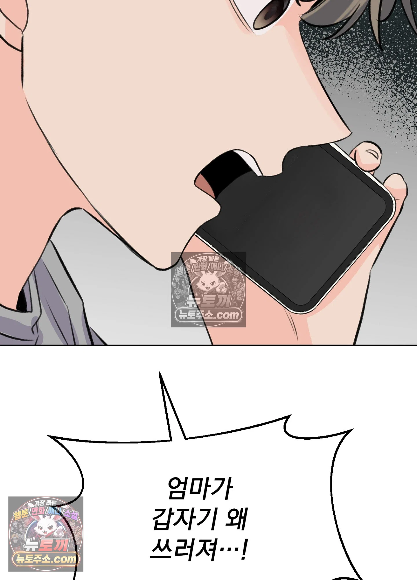 집사가 되어줘 45화 106