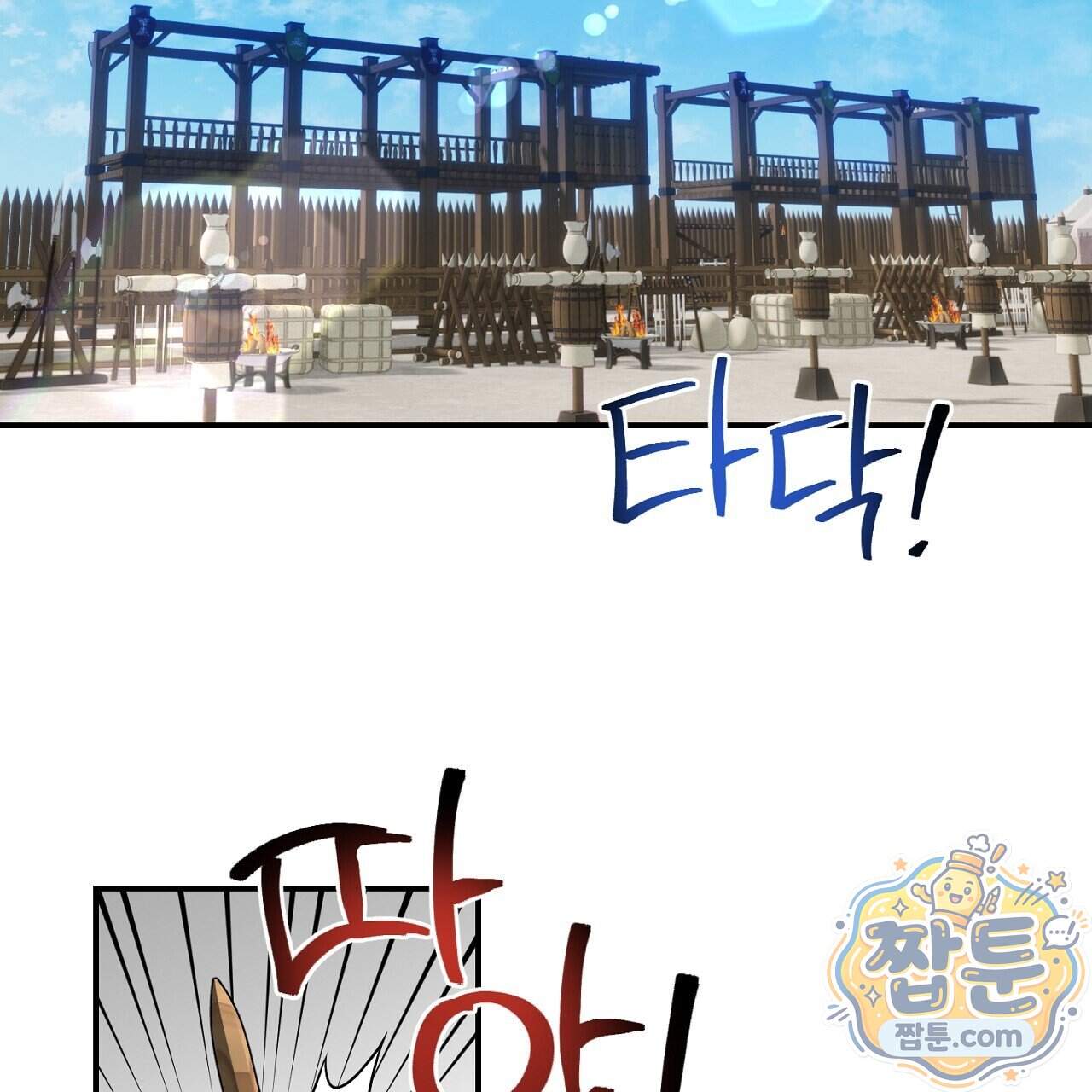 부시통(Tinder box) 17화 5
