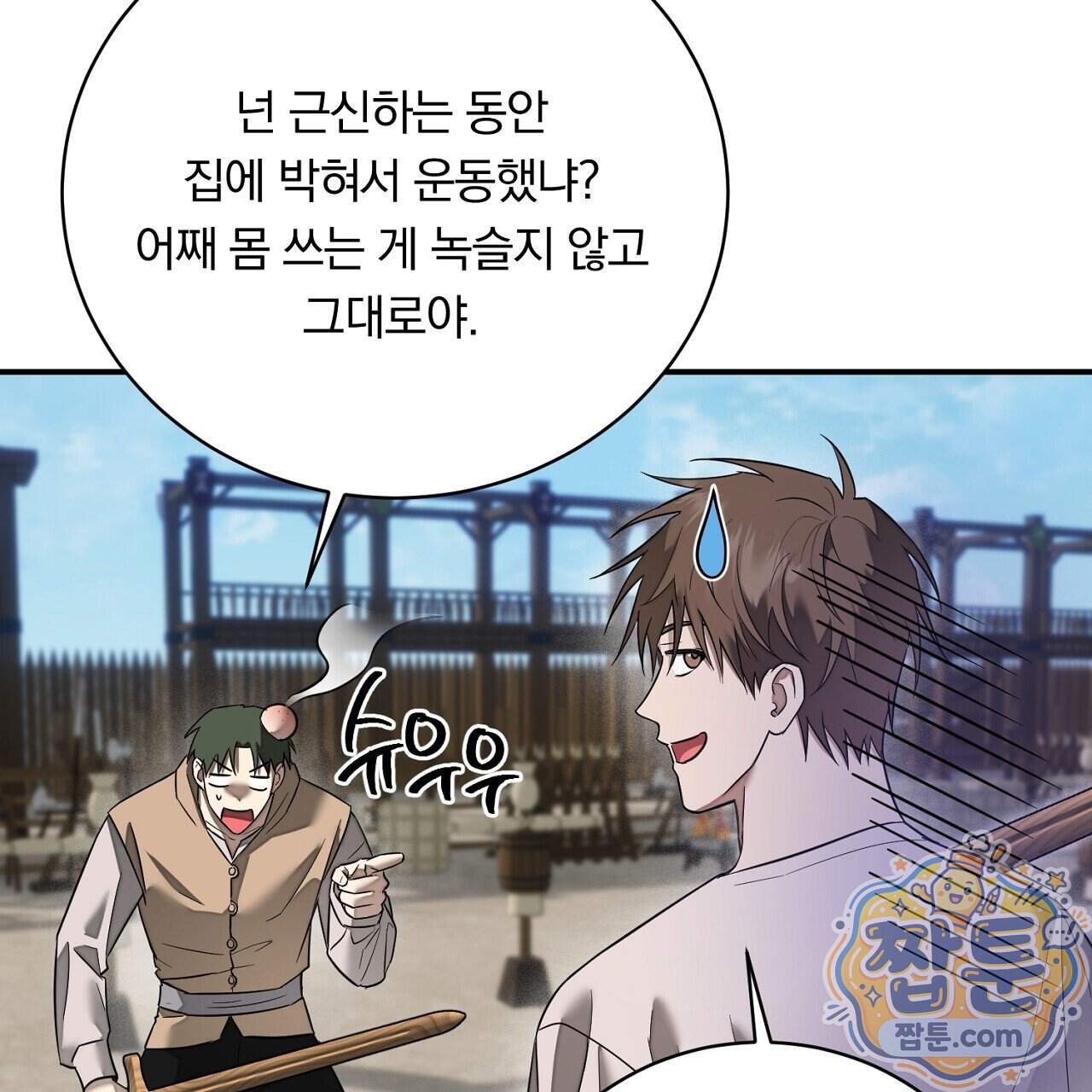 부시통(Tinder box) 17화 11