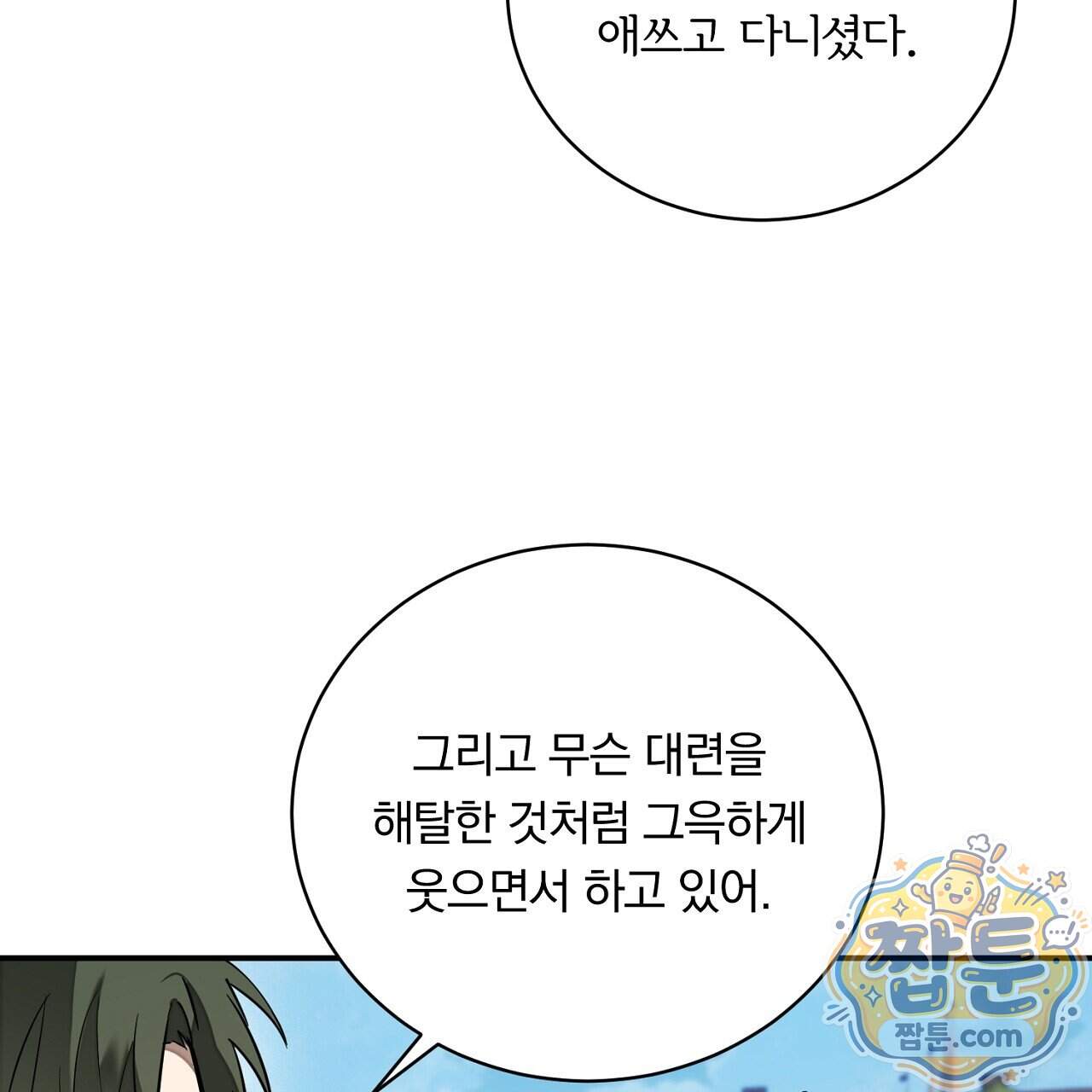 부시통(Tinder box) 17화 13