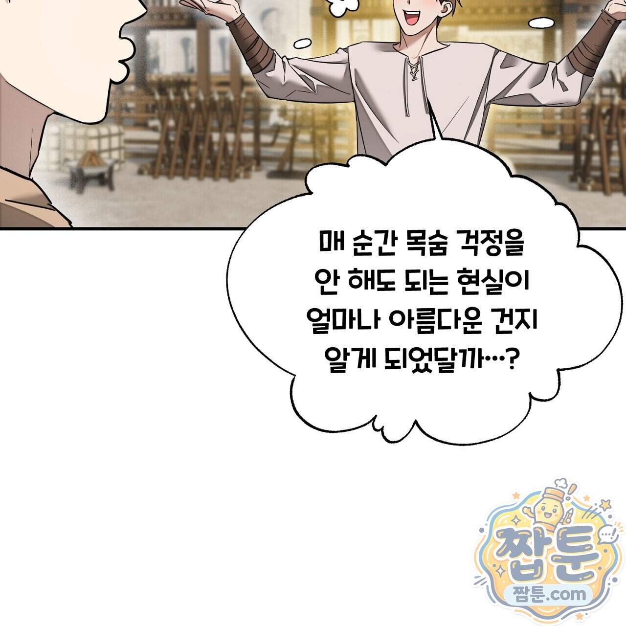 부시통(Tinder box) 17화 15