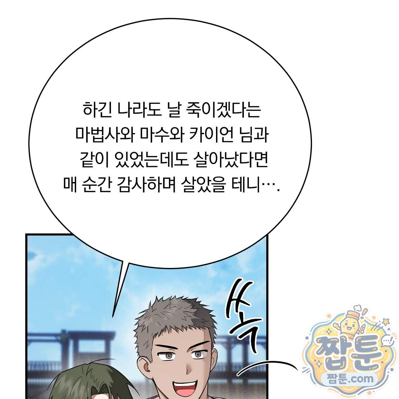 부시통(Tinder box) 17화 17