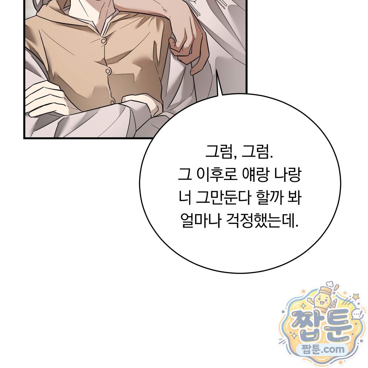 부시통(Tinder box) 17화 19