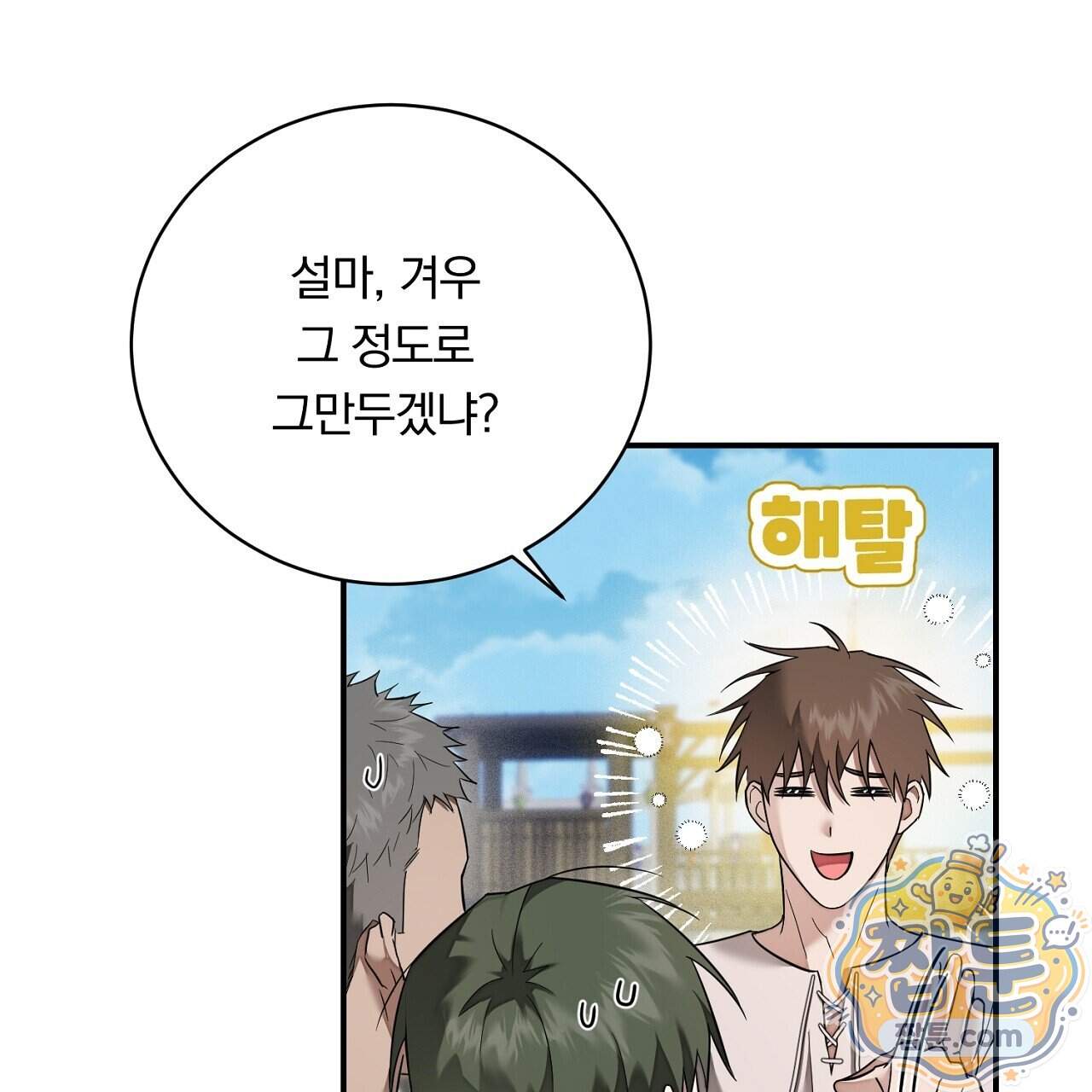 부시통(Tinder box) 17화 21