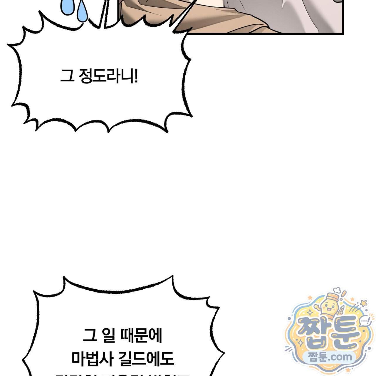 부시통(Tinder box) 17화 23